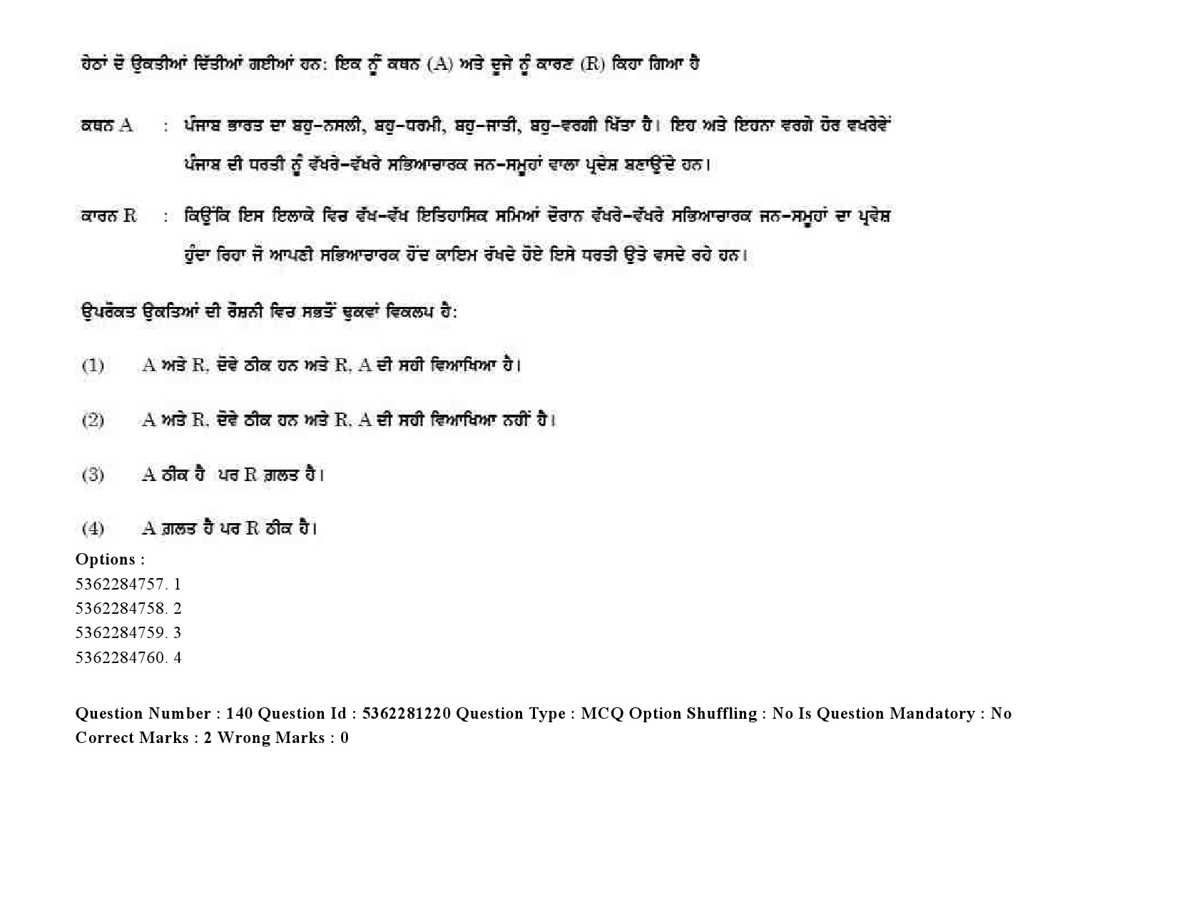 UGC NET Punjabi Question Paper September 2020 203