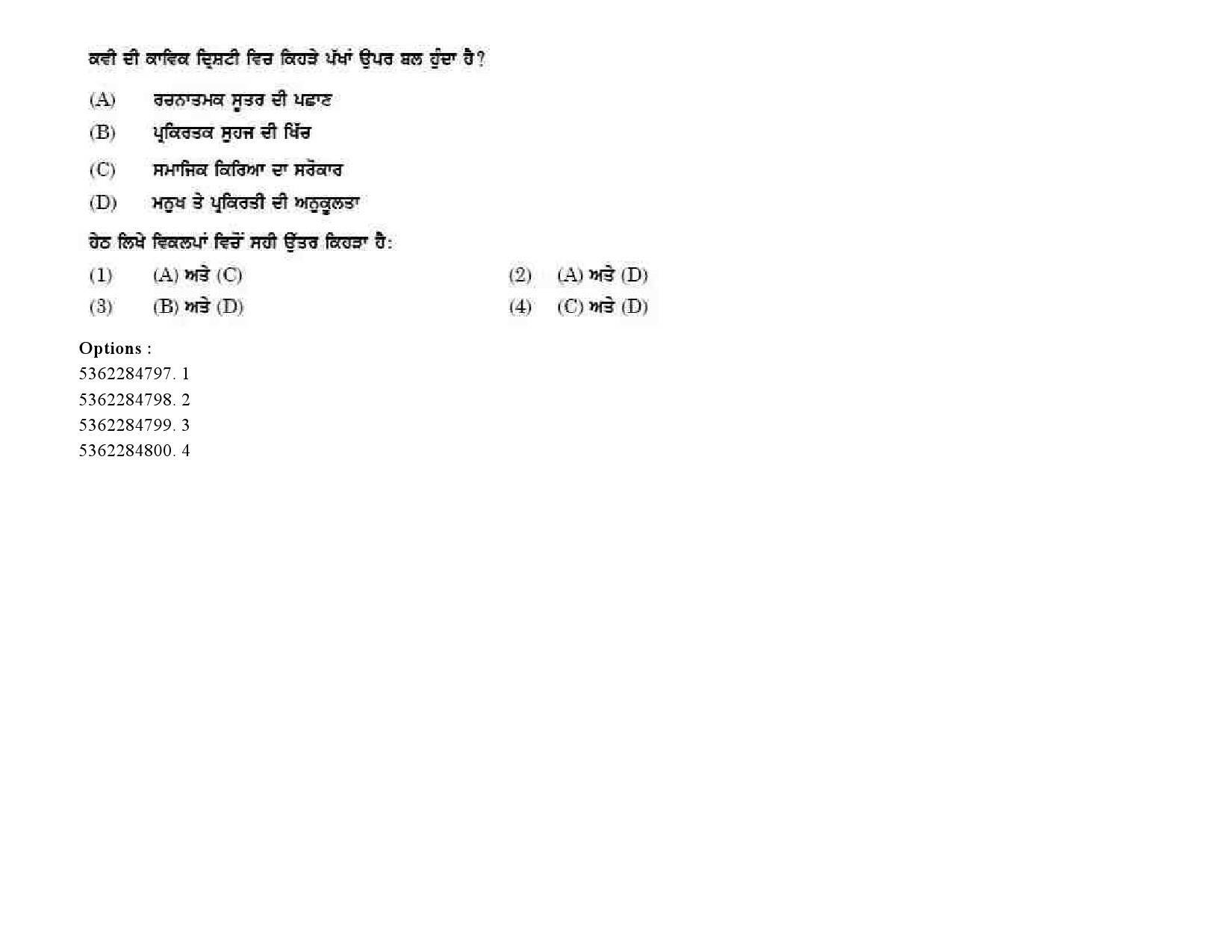 UGC NET Punjabi Question Paper September 2020 220