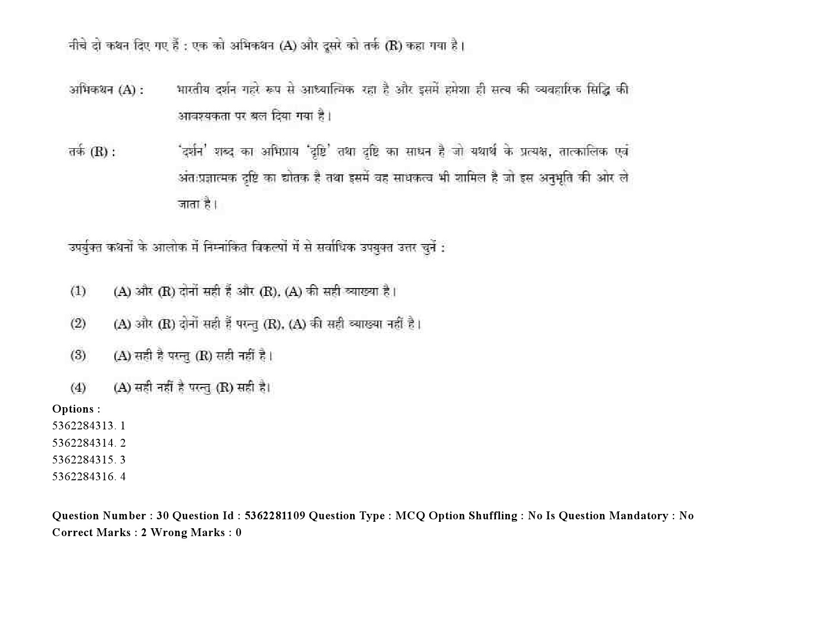 UGC NET Punjabi Question Paper September 2020 42