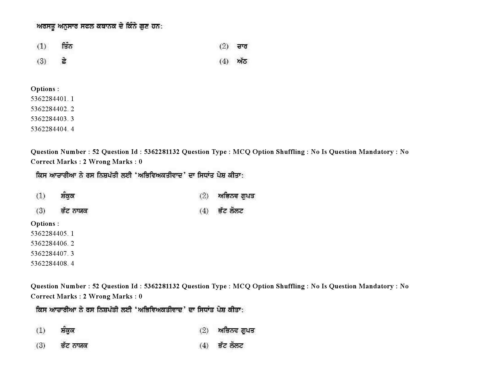 UGC NET Punjabi Question Paper September 2020 72