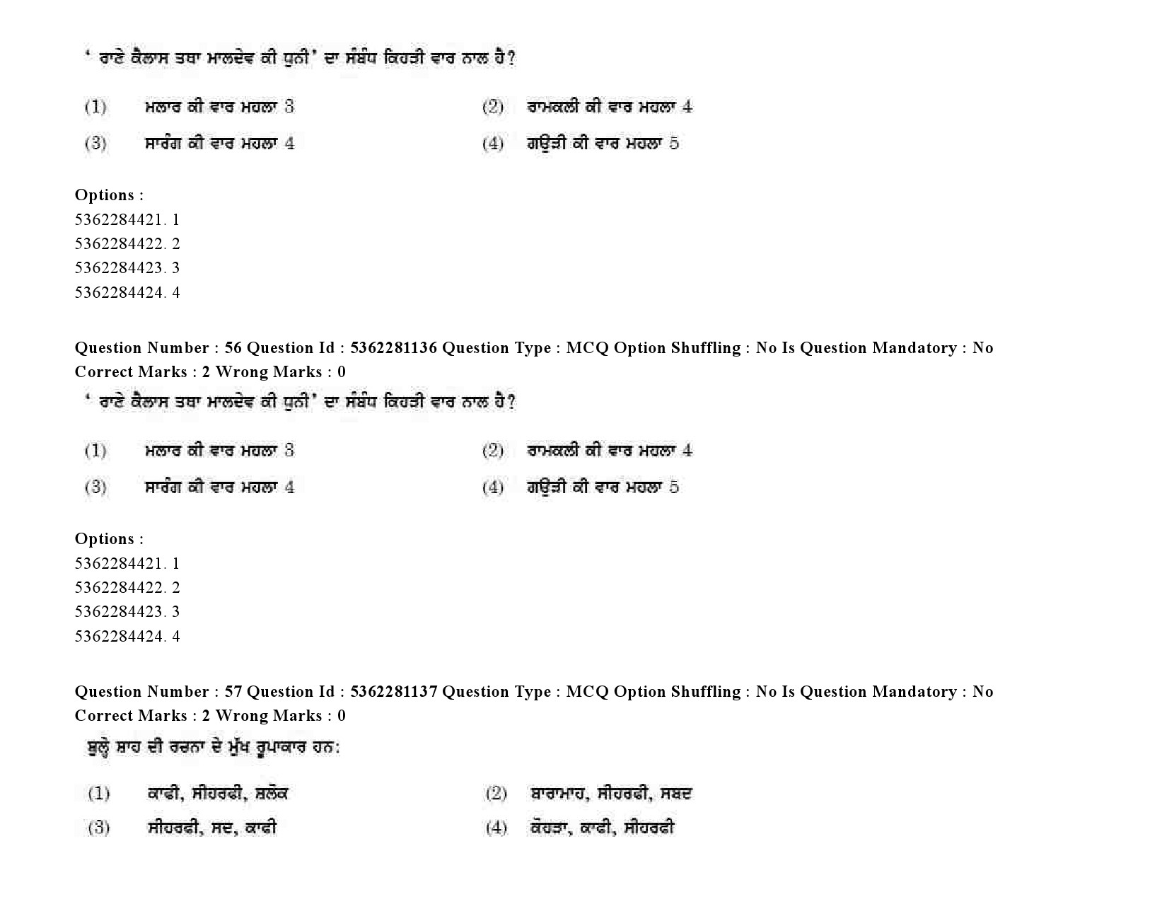 UGC NET Punjabi Question Paper September 2020 76