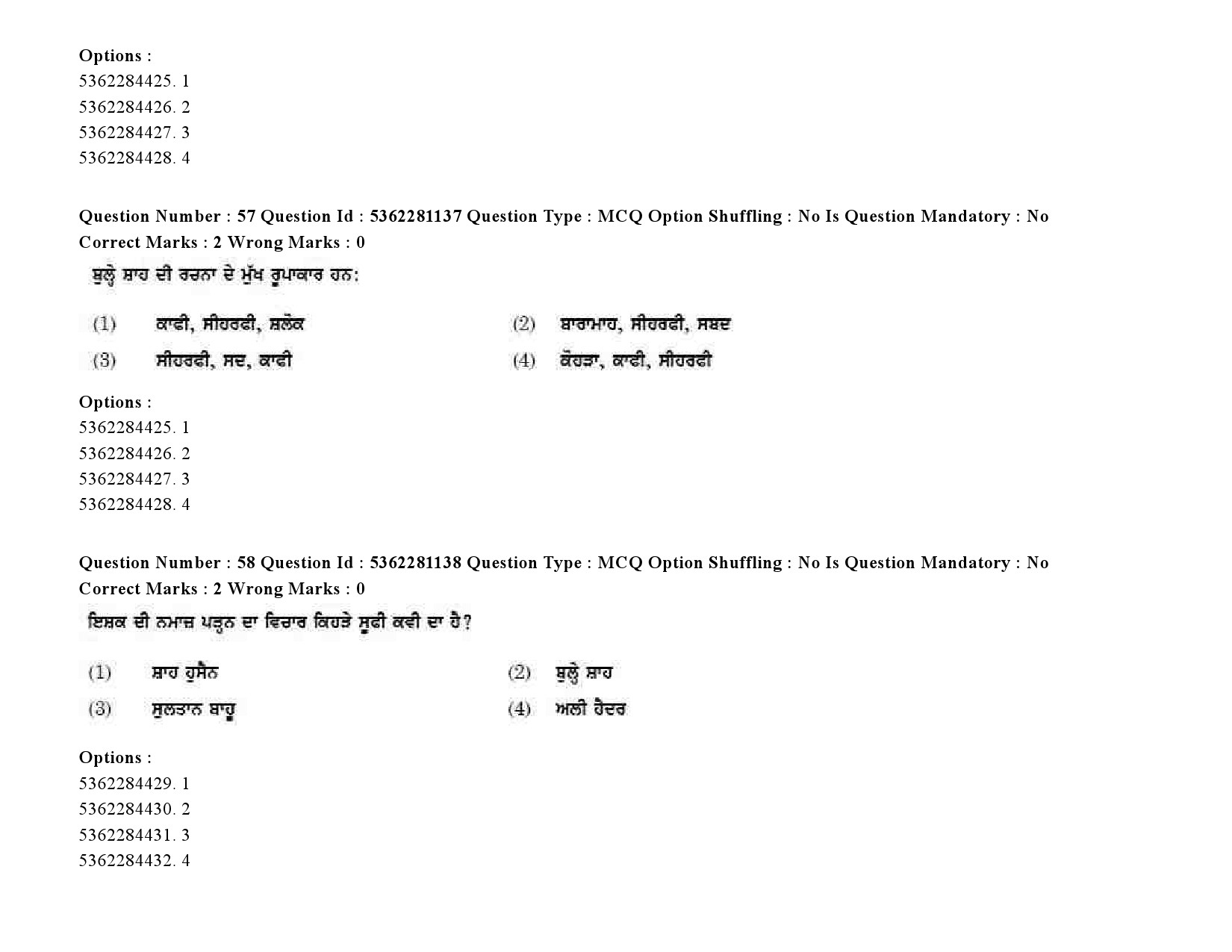 UGC NET Punjabi Question Paper September 2020 77