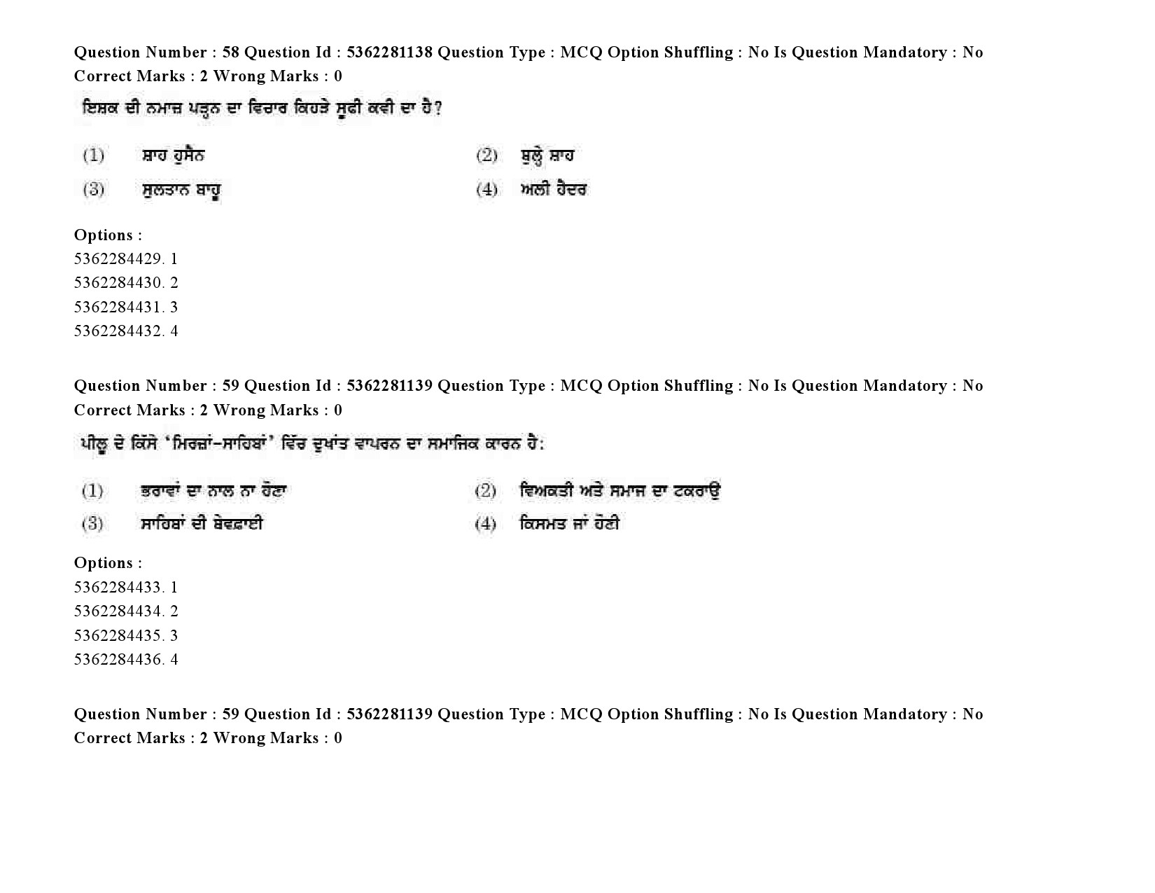 UGC NET Punjabi Question Paper September 2020 78