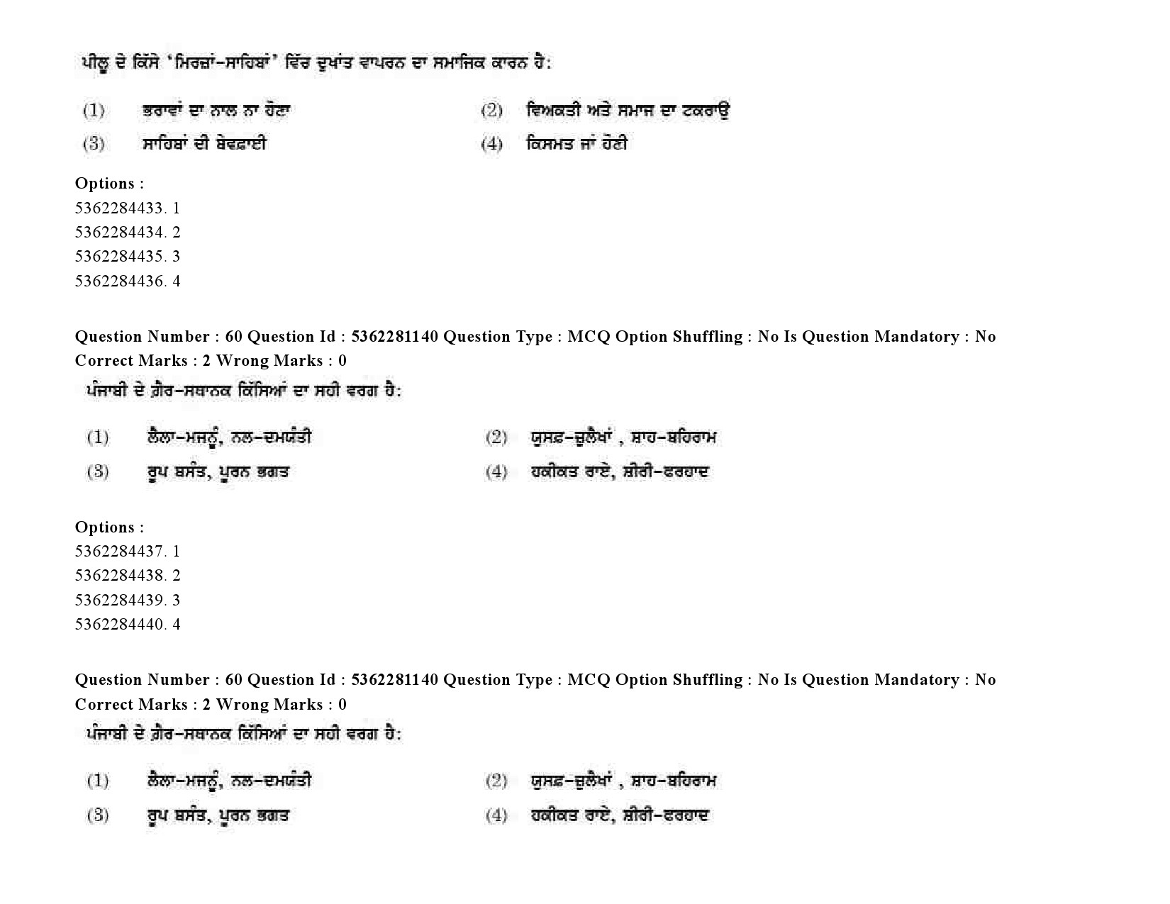 UGC NET Punjabi Question Paper September 2020 79