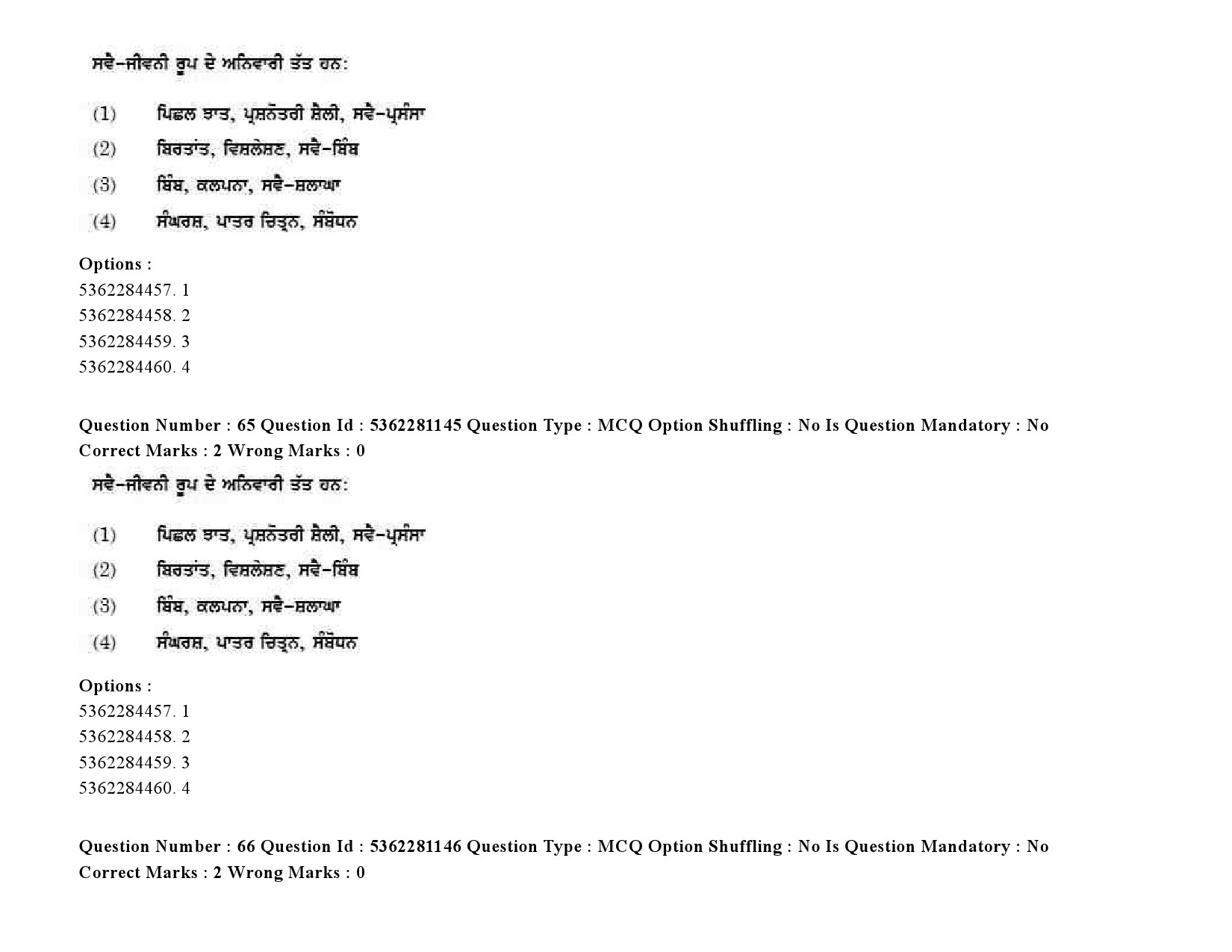 UGC NET Punjabi Question Paper September 2020 84