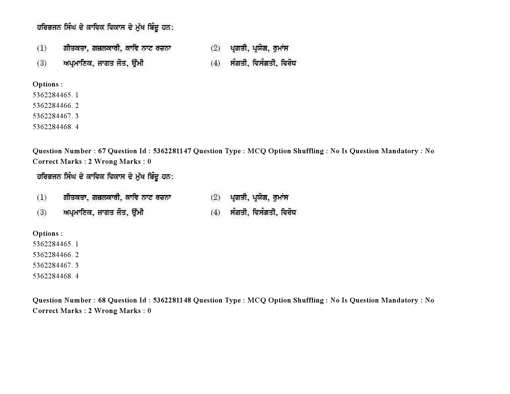 UGC NET Punjabi Question Paper September 2020 86