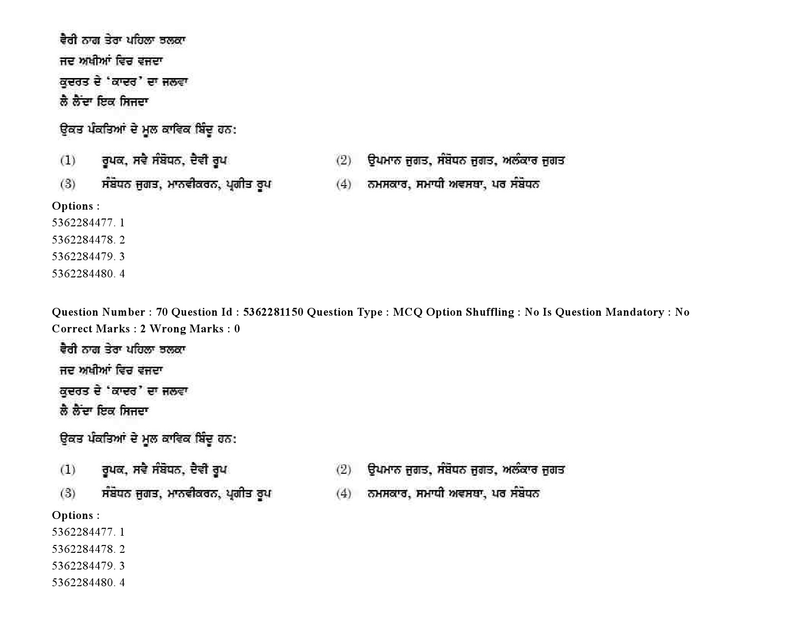 UGC NET Punjabi Question Paper September 2020 89