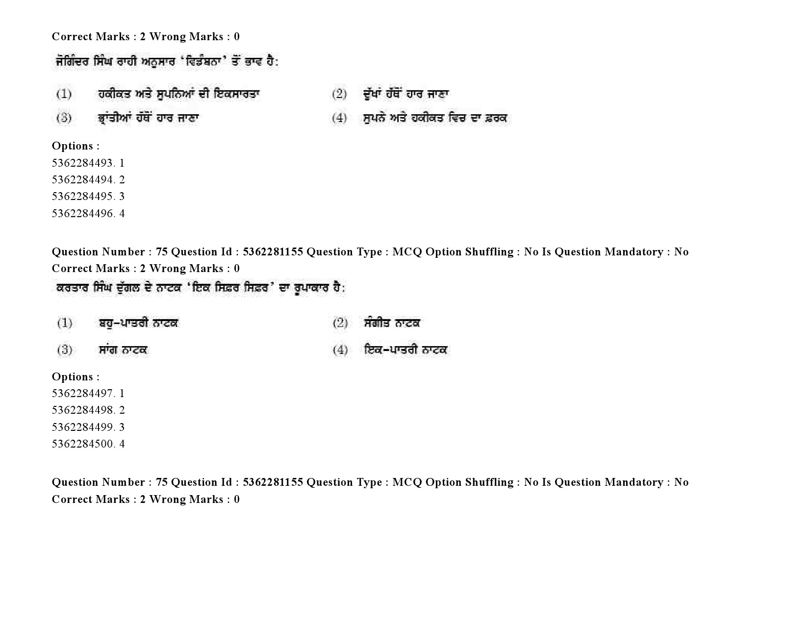 UGC NET Punjabi Question Paper September 2020 93