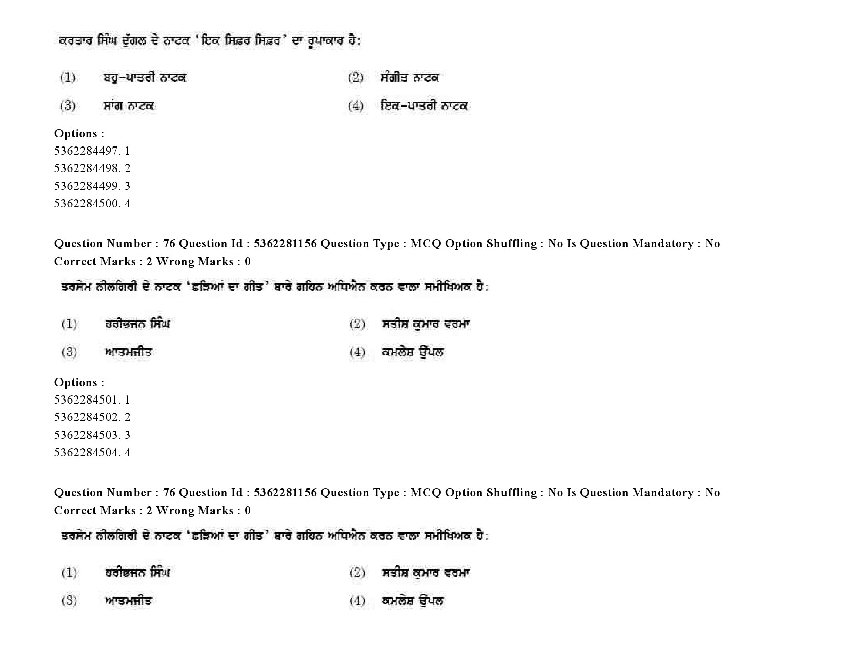 UGC NET Punjabi Question Paper September 2020 94