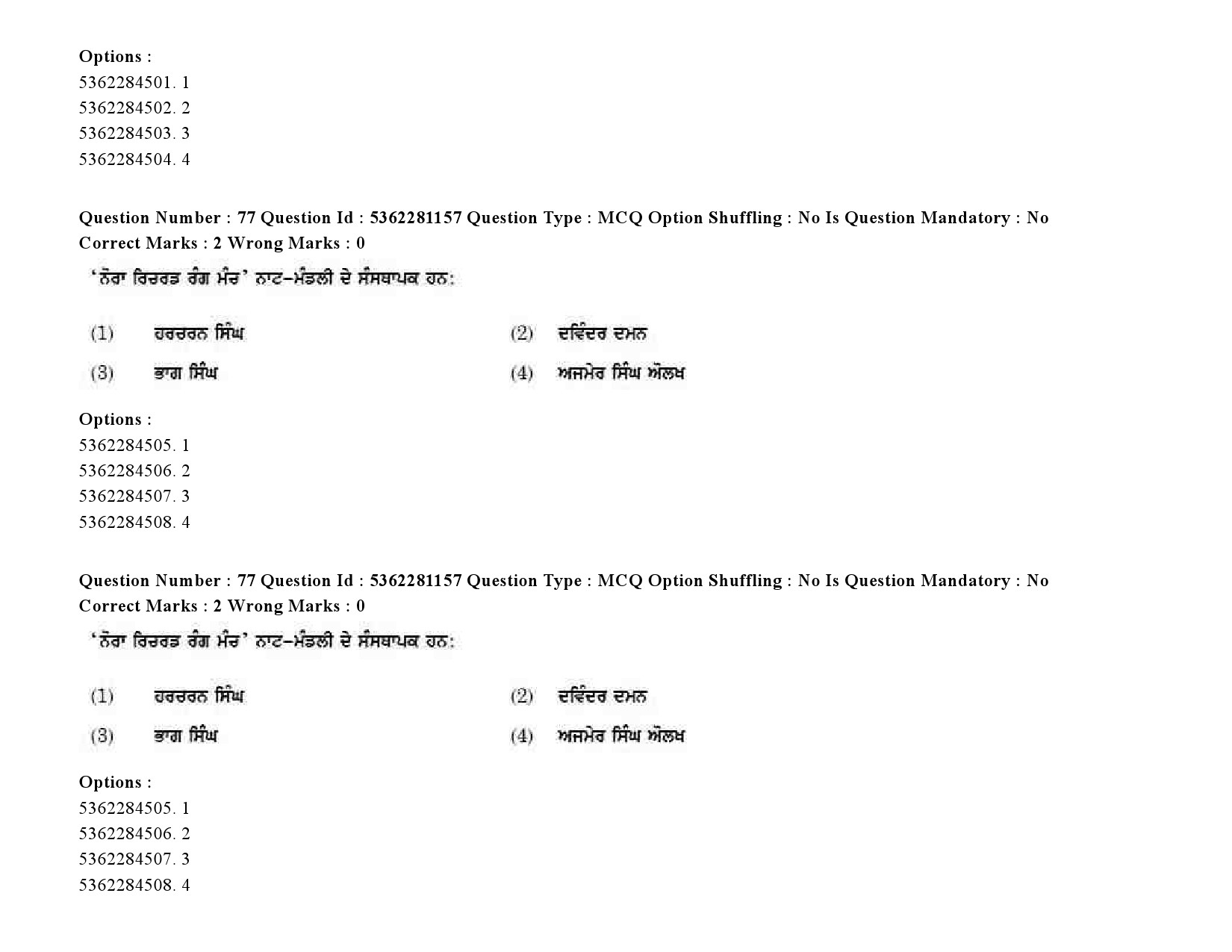 UGC NET Punjabi Question Paper September 2020 95