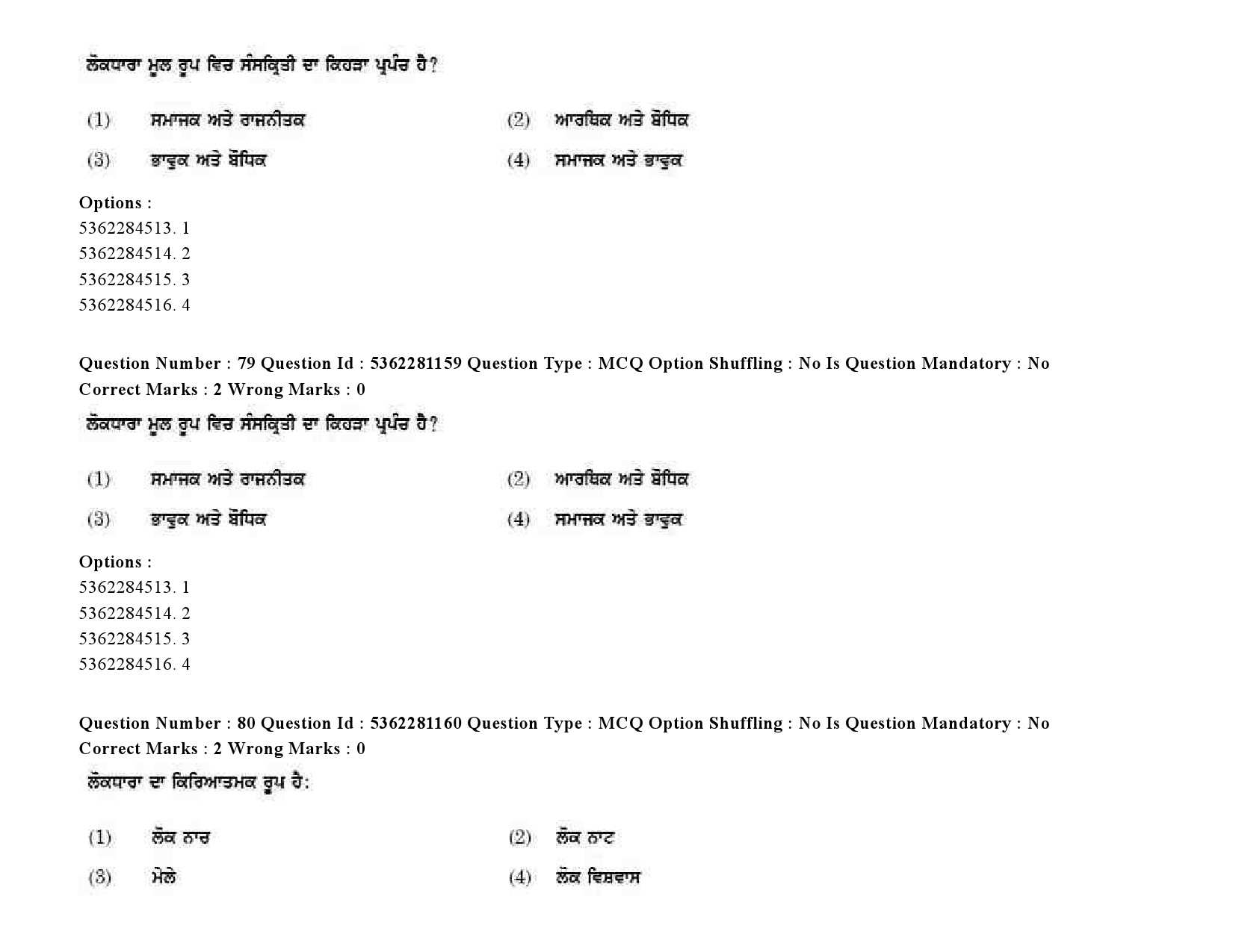 UGC NET Punjabi Question Paper September 2020 97