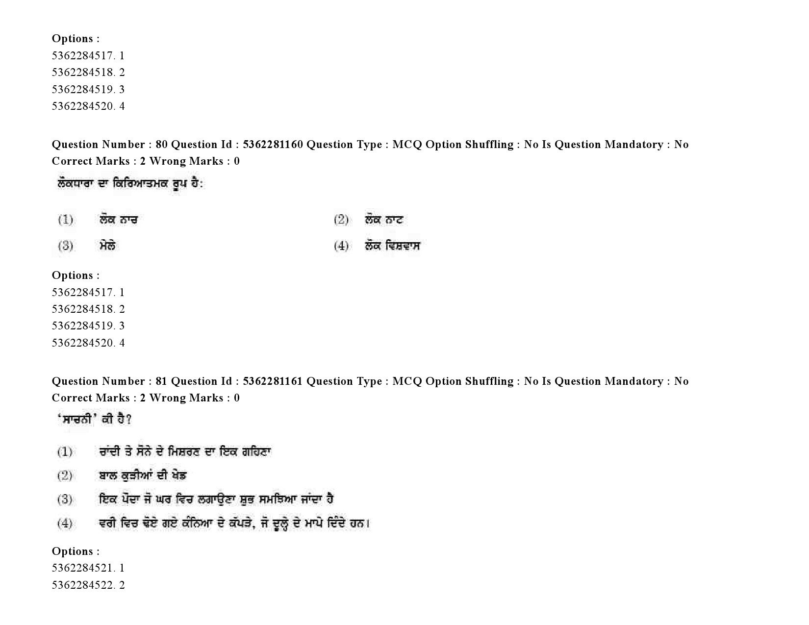 UGC NET Punjabi Question Paper September 2020 98