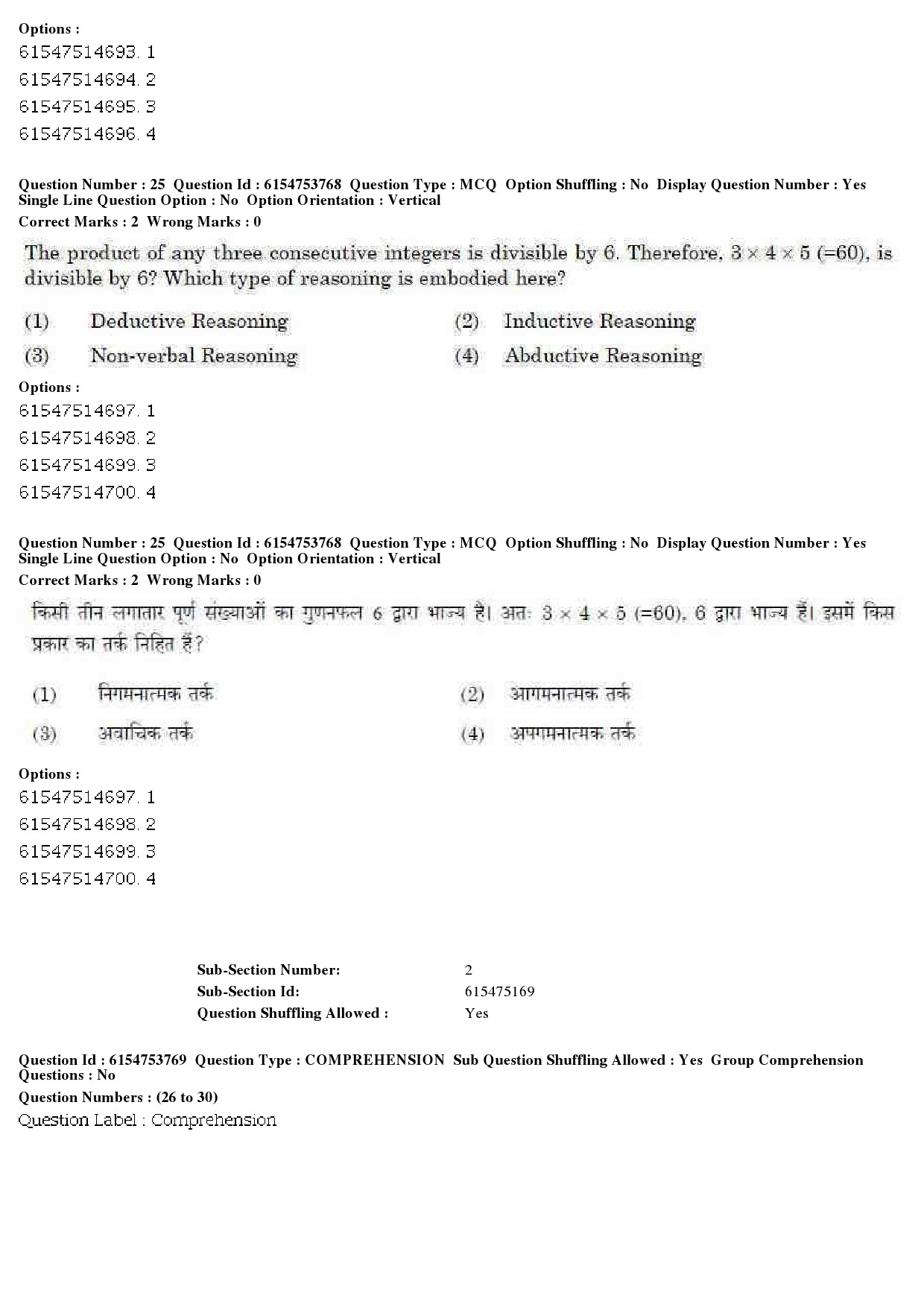 UGC NET Music Rabindra Sangeet Question Paper December 2019 22