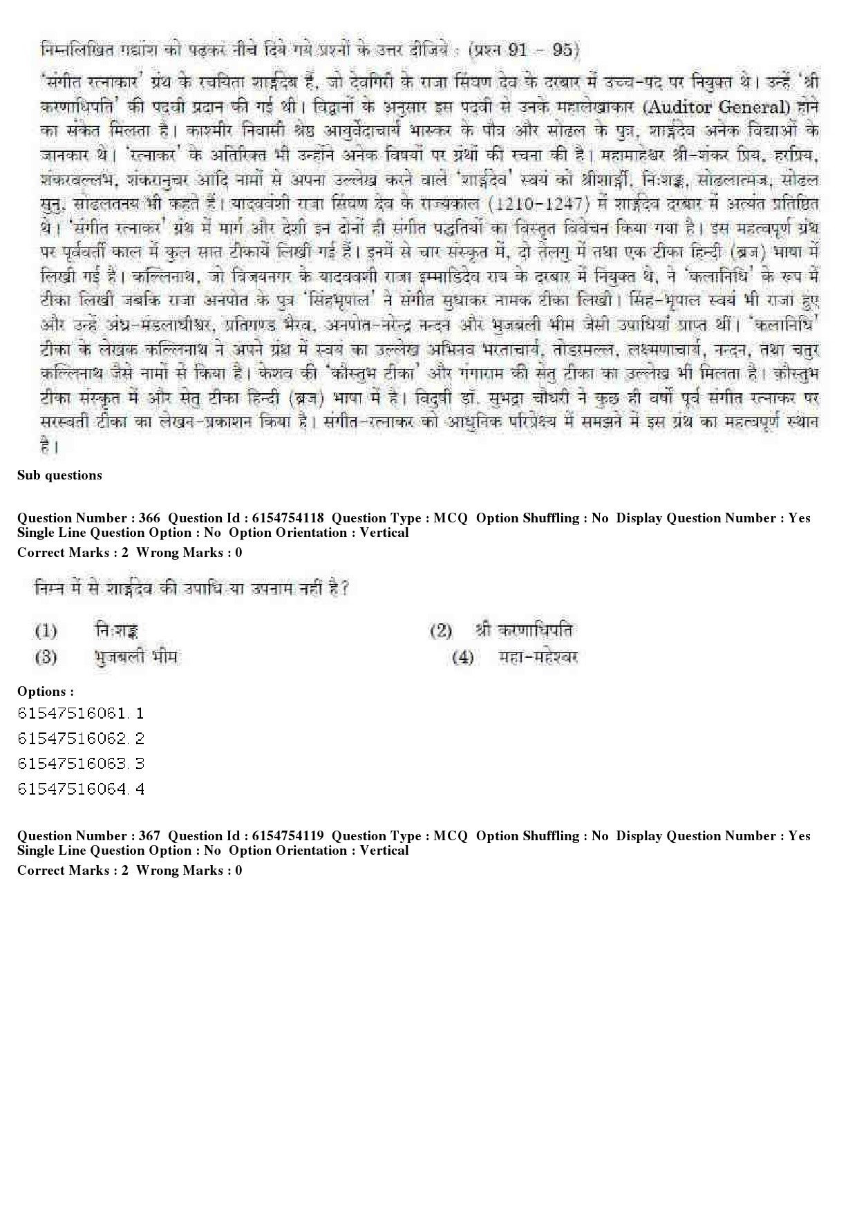 UGC NET Music Rabindra Sangeet Question Paper December 2019 313