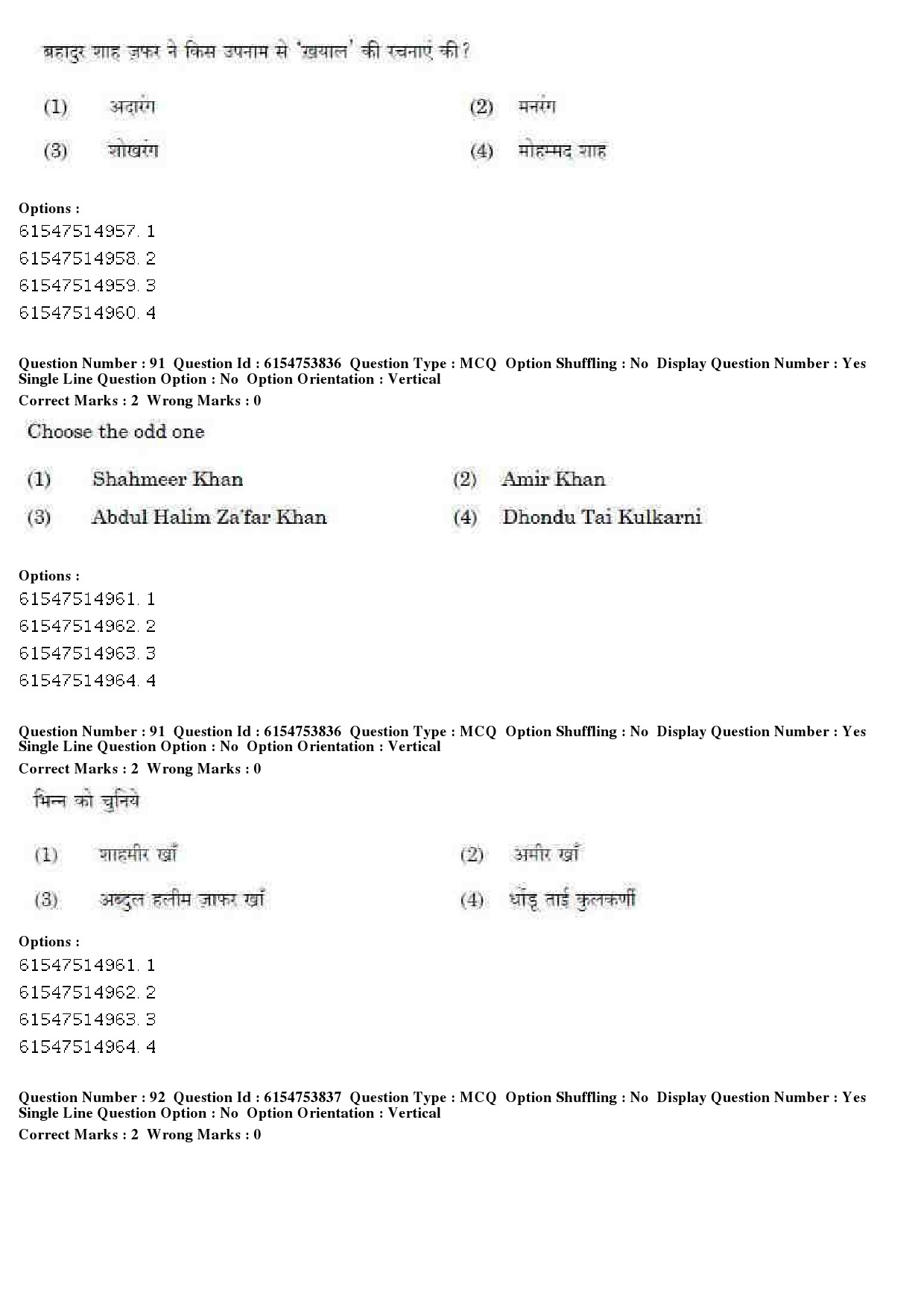 UGC NET Music Rabindra Sangeet Question Paper December 2019 69