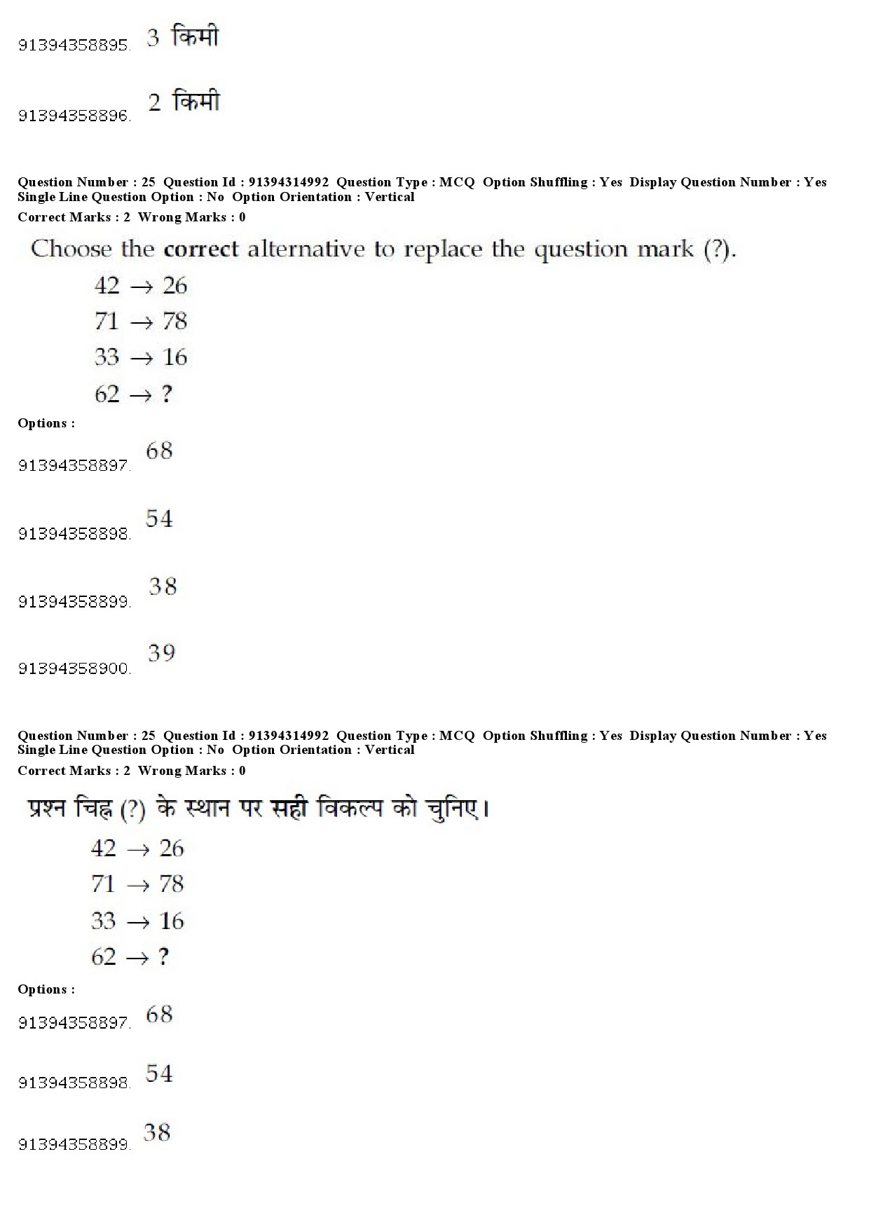 UGC NET Rabindra Sangeet Question Paper December 2018 24