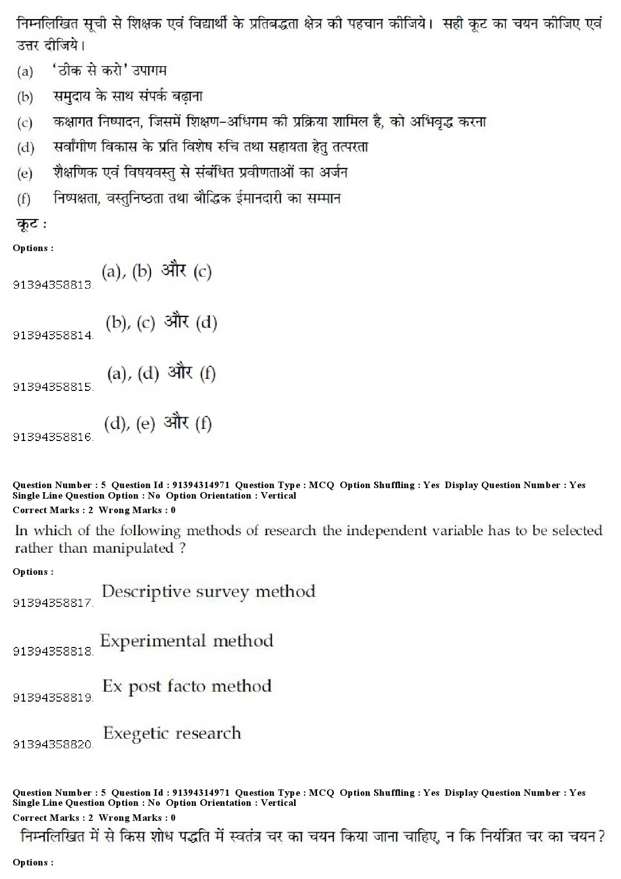 UGC NET Rabindra Sangeet Question Paper December 2018 6