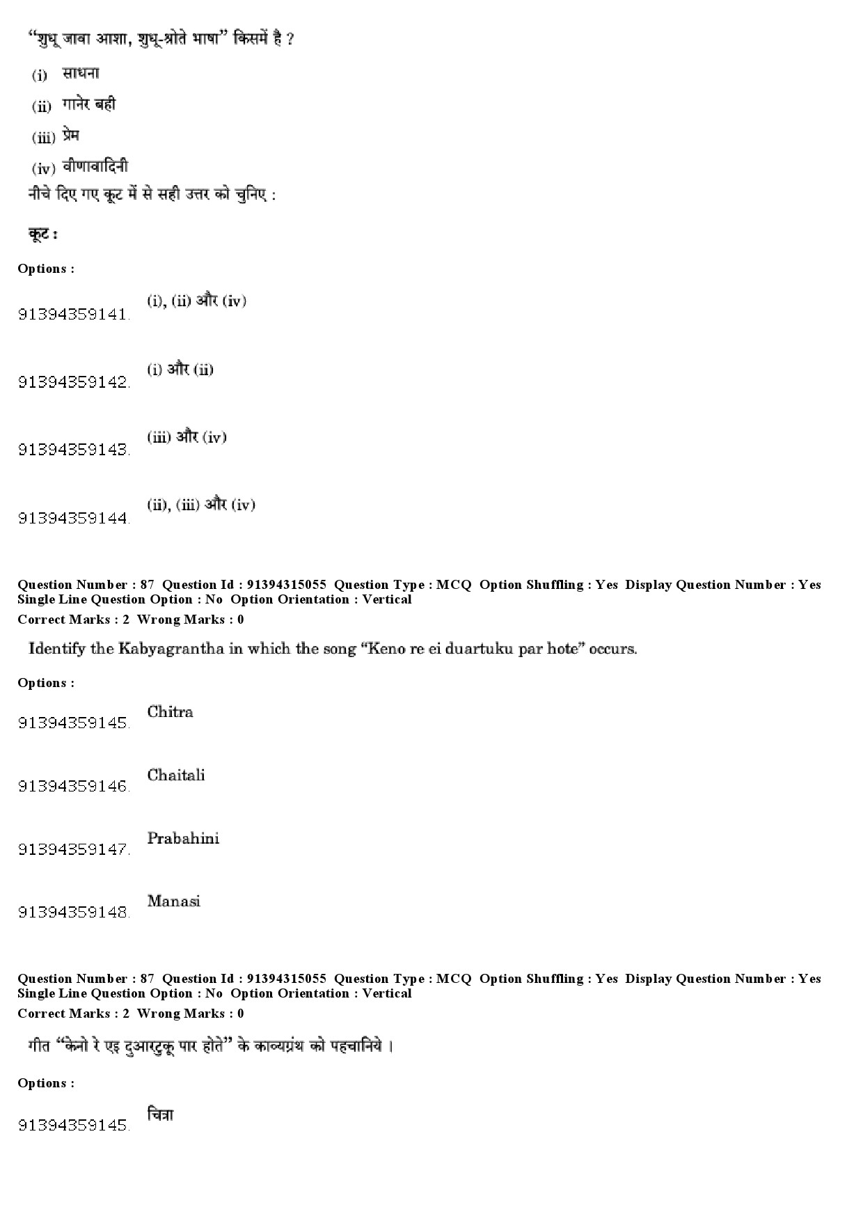 UGC NET Rabindra Sangeet Question Paper December 2018 73