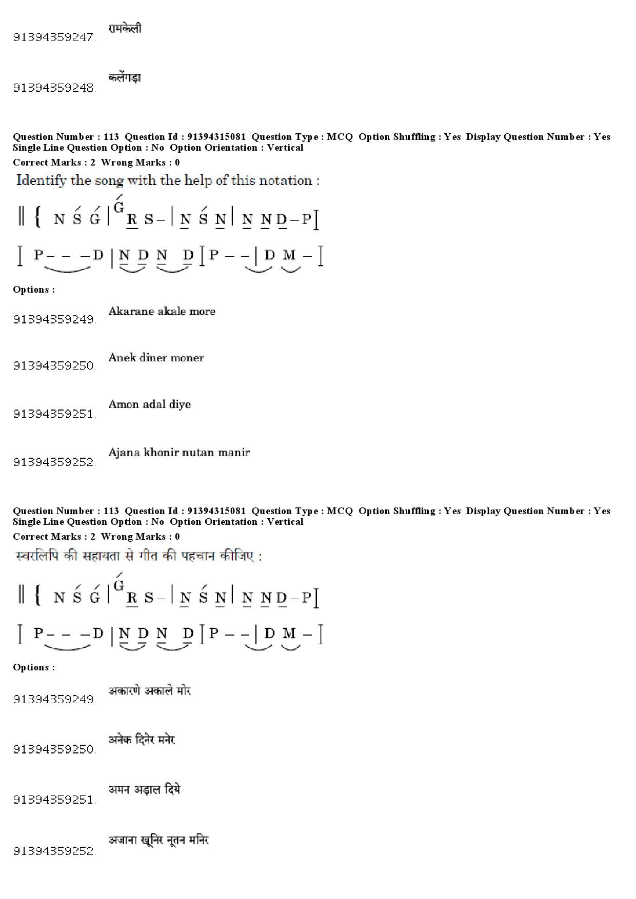 UGC NET Rabindra Sangeet Question Paper December 2018 93