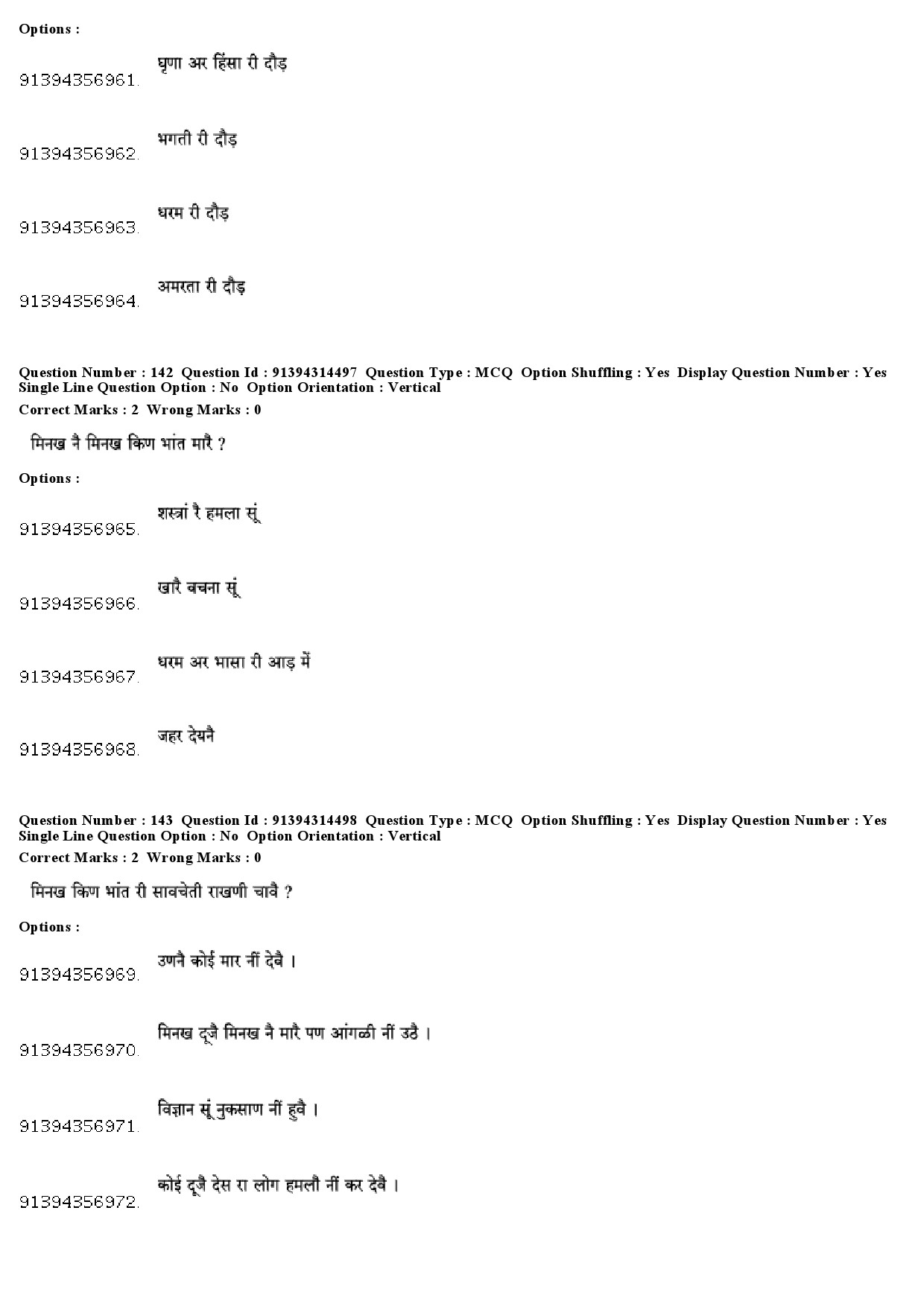 UGC NET Rajasthani Question Paper December 2018 127