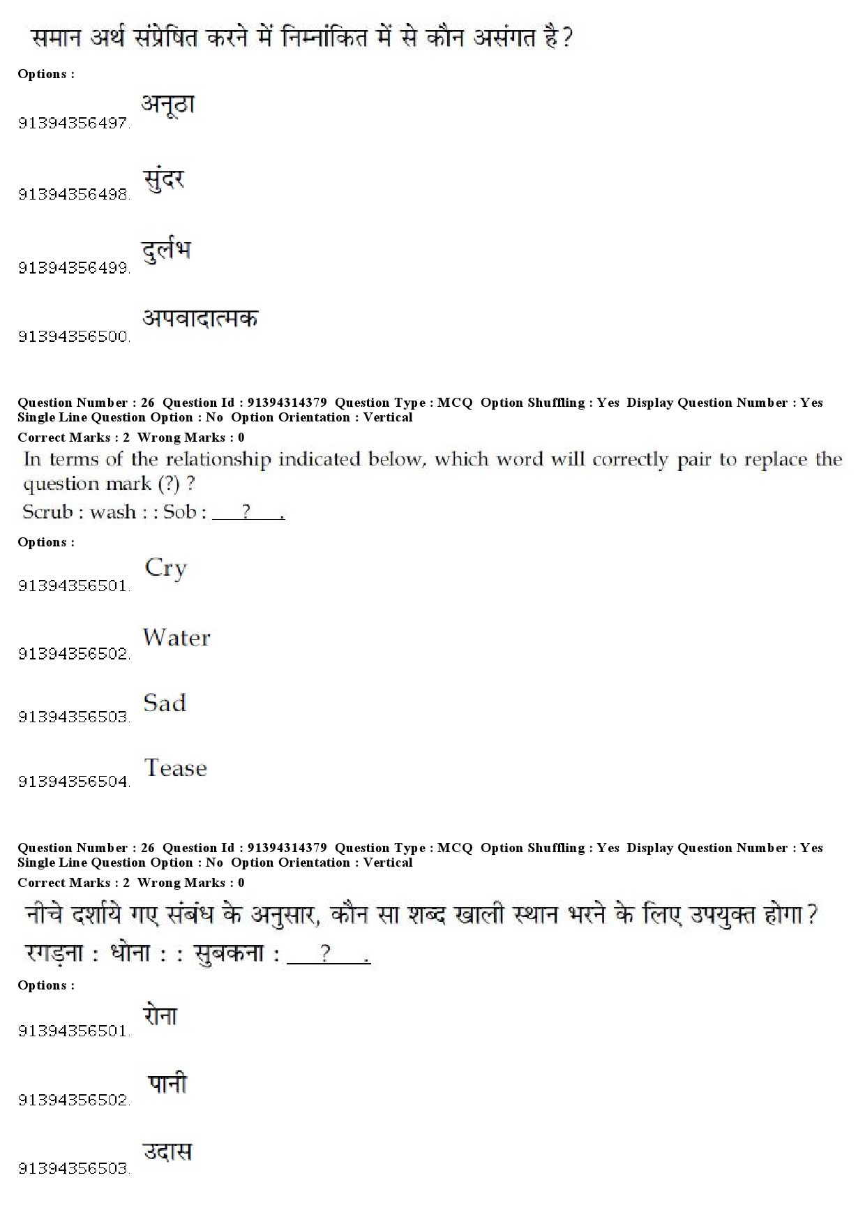 UGC NET Rajasthani Question Paper December 2018 24