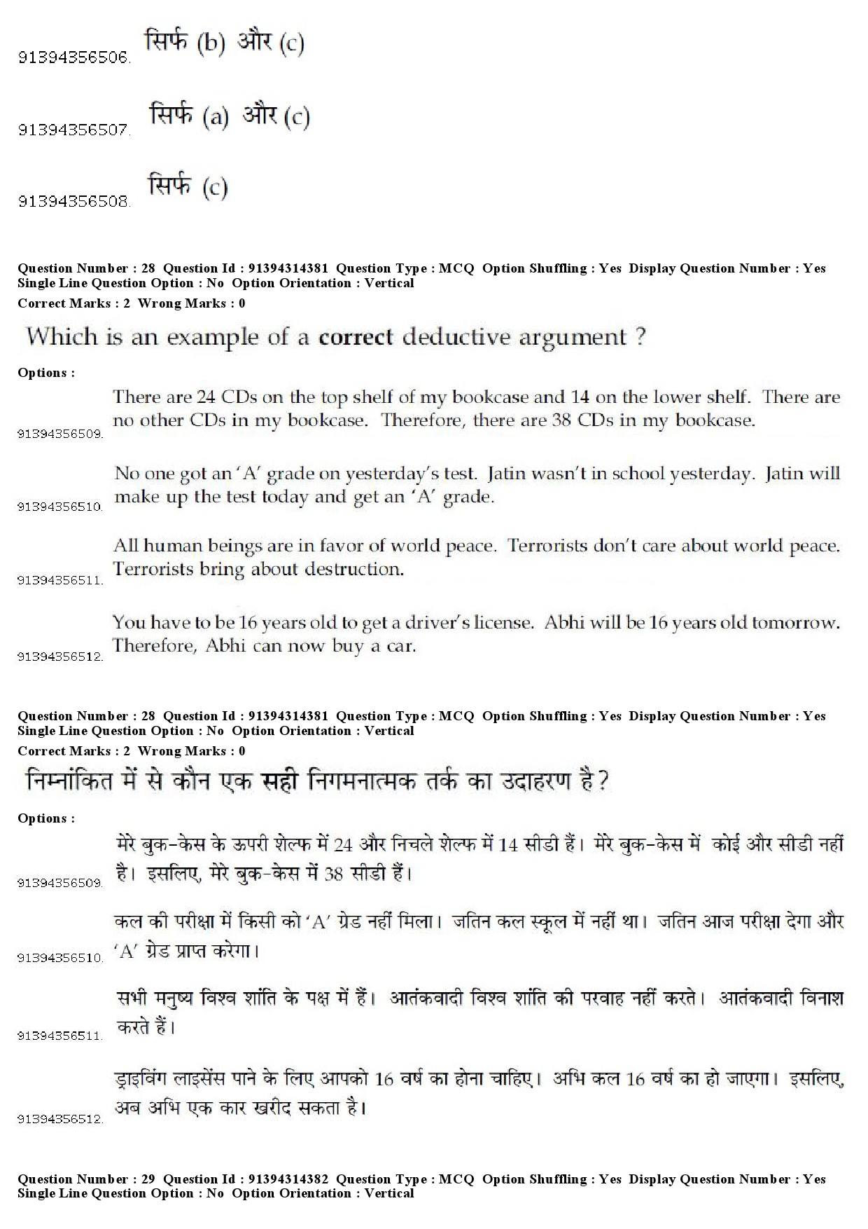 UGC NET Rajasthani Question Paper December 2018 26