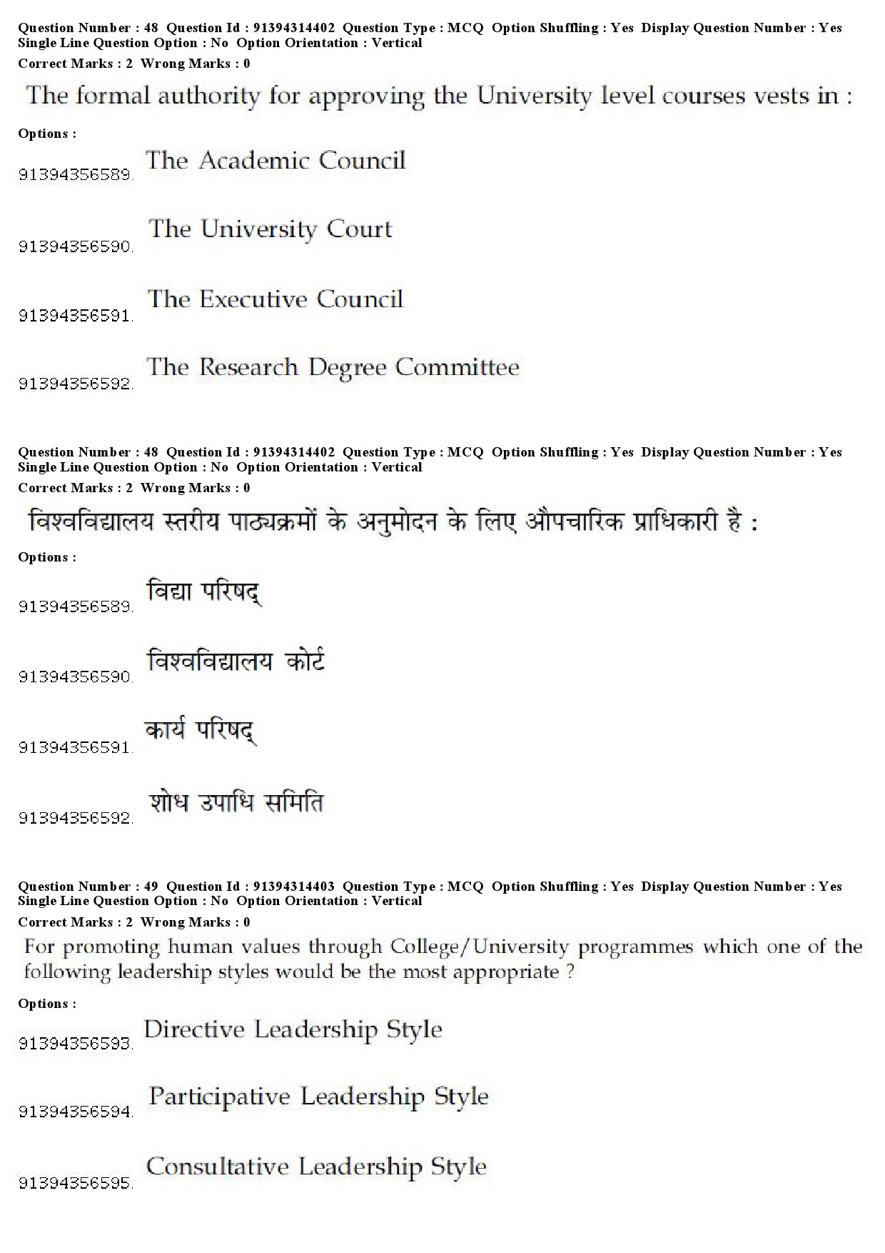 UGC NET Rajasthani Question Paper December 2018 45