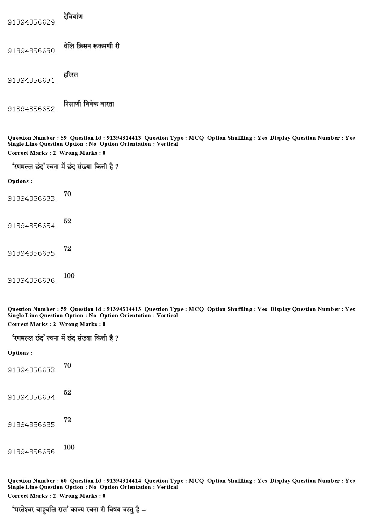 UGC NET Rajasthani Question Paper December 2018 54