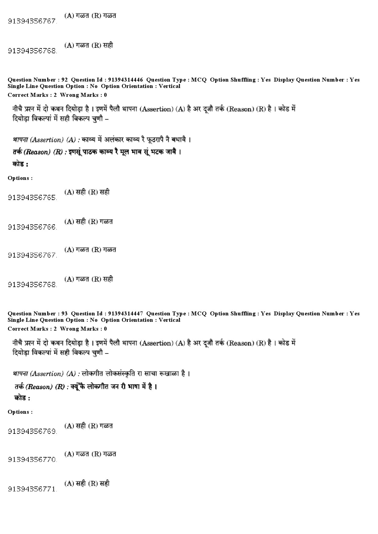 UGC NET Rajasthani Question Paper December 2018 84