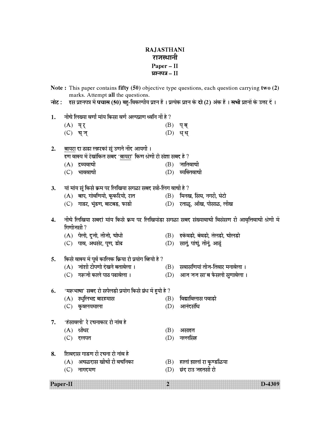 UGC NET Rajasthani Question Paper II December 2009 2