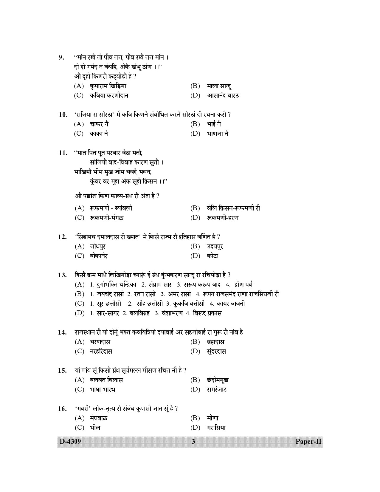 UGC NET Rajasthani Question Paper II December 2009 3