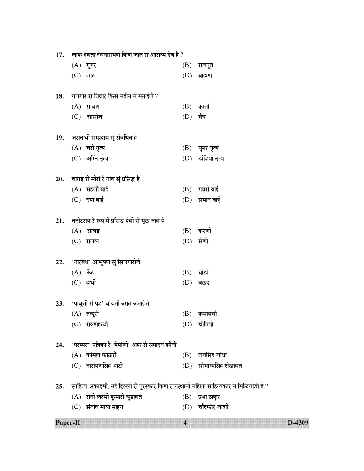 UGC NET Rajasthani Question Paper II December 2009 4