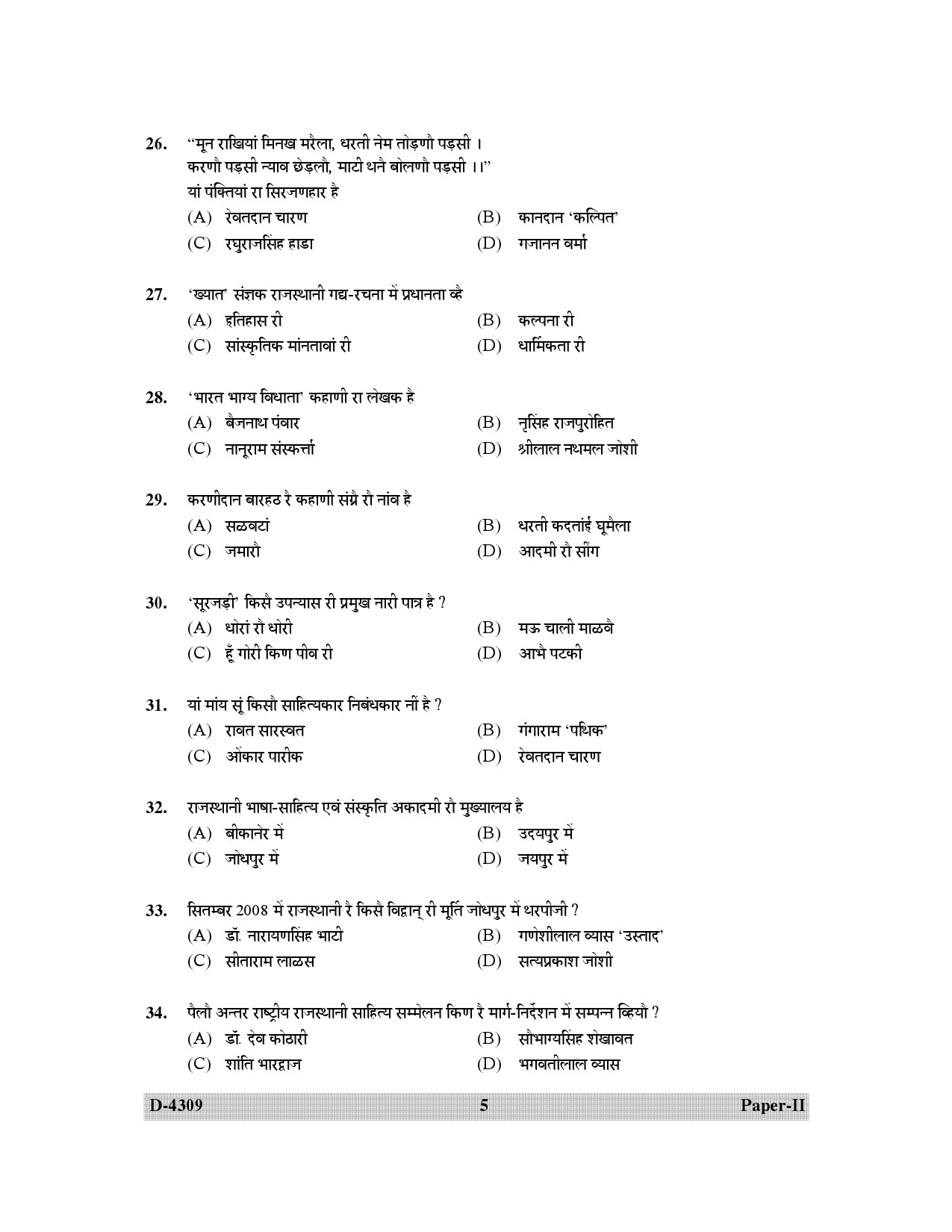 UGC NET Rajasthani Question Paper II December 2009 5