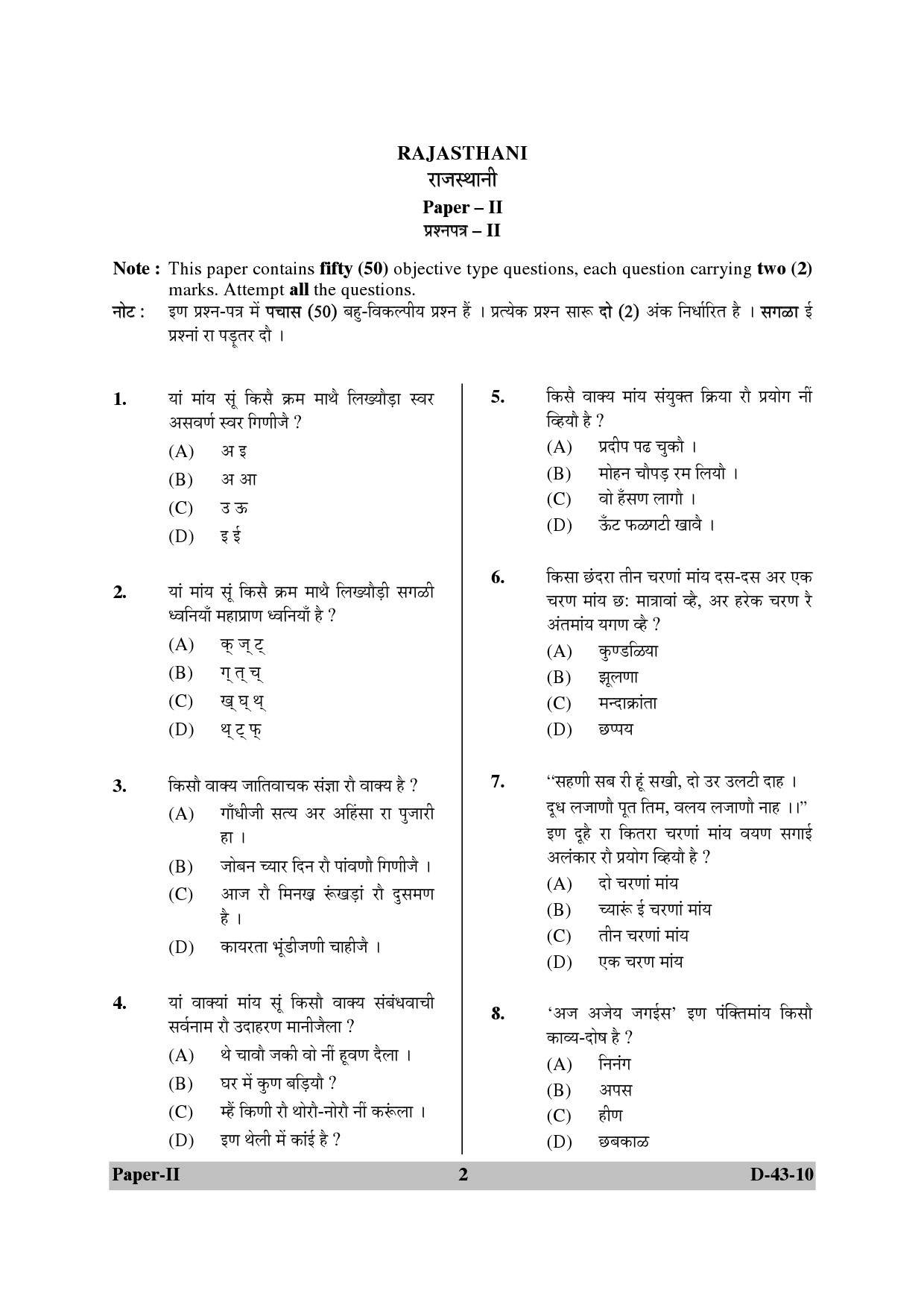 UGC NET Rajasthani Question Paper II December 2010 2