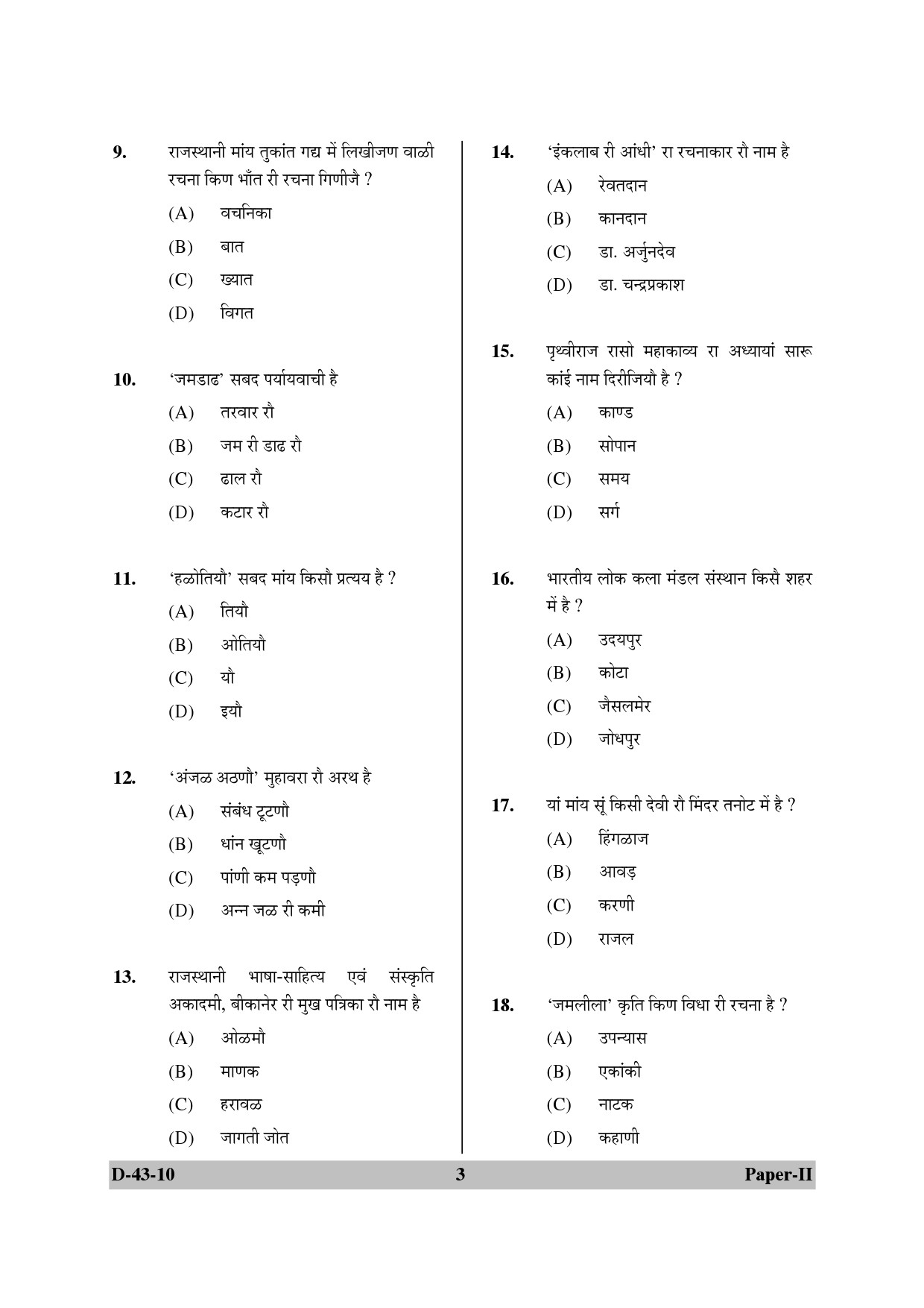 UGC NET Rajasthani Question Paper II December 2010 3