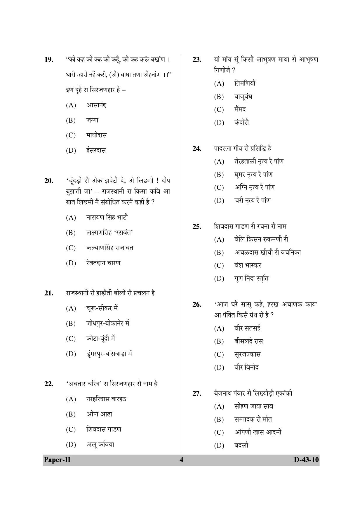 UGC NET Rajasthani Question Paper II December 2010 4