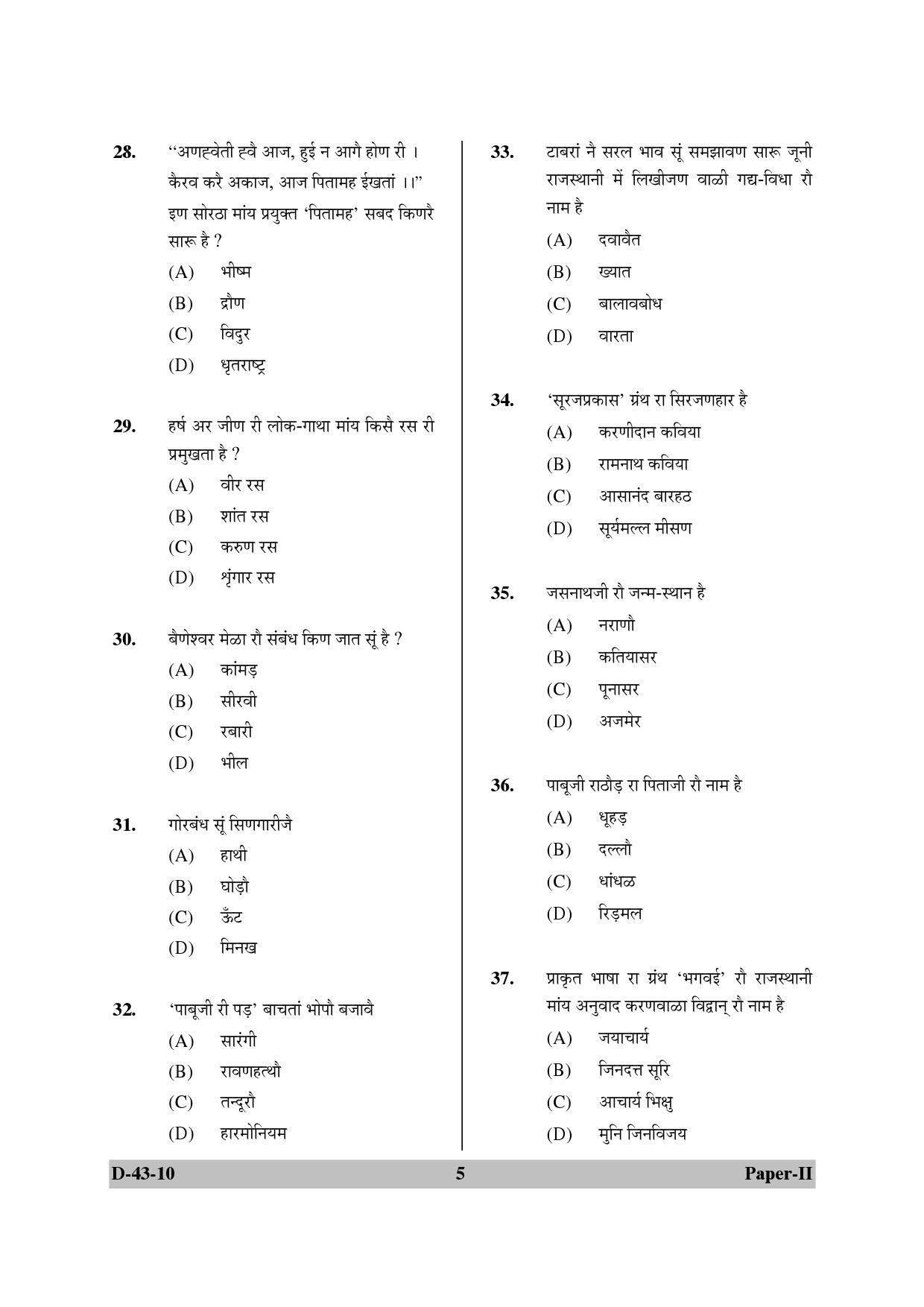 UGC NET Rajasthani Question Paper II December 2010 5