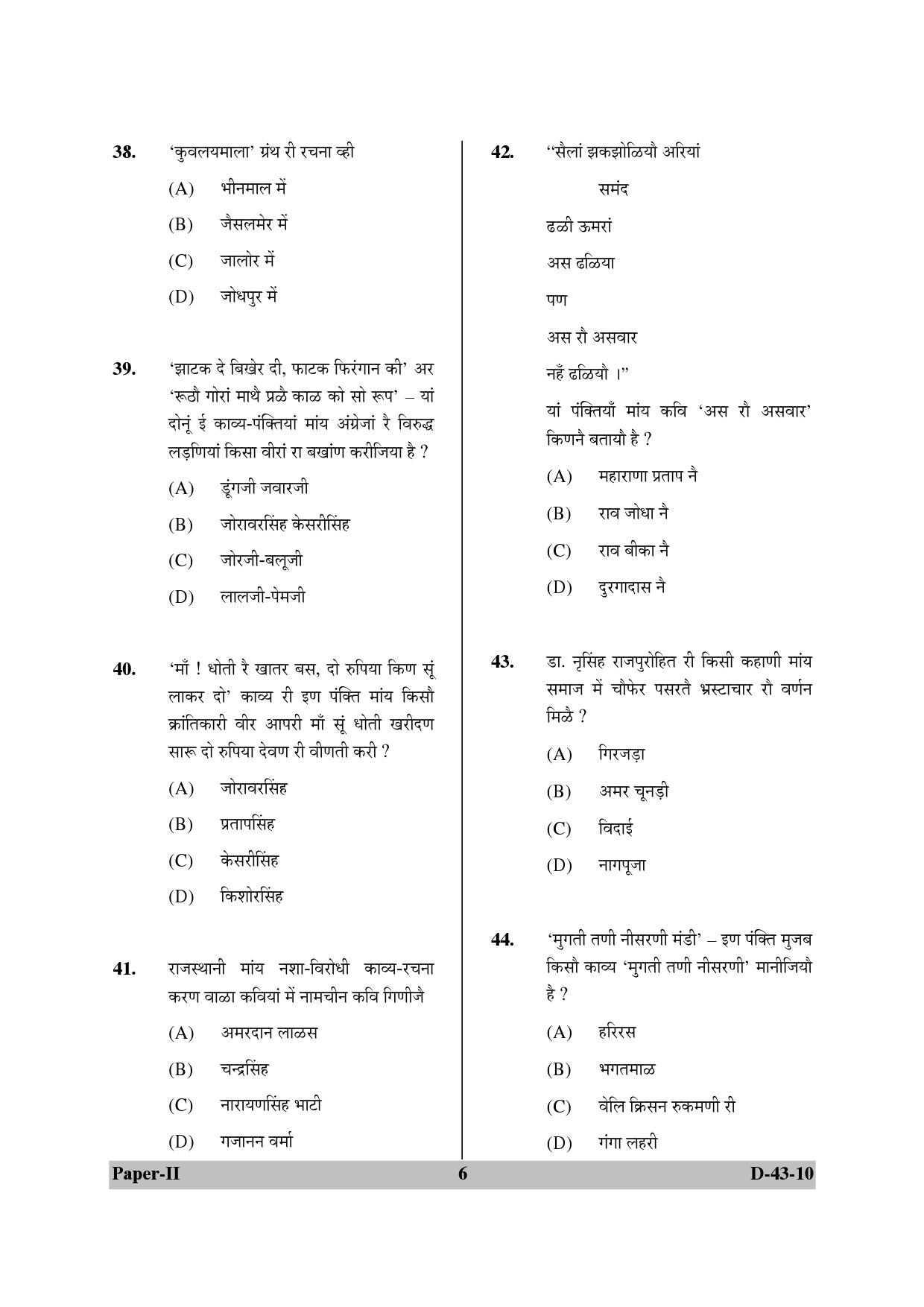 UGC NET Rajasthani Question Paper II December 2010 6