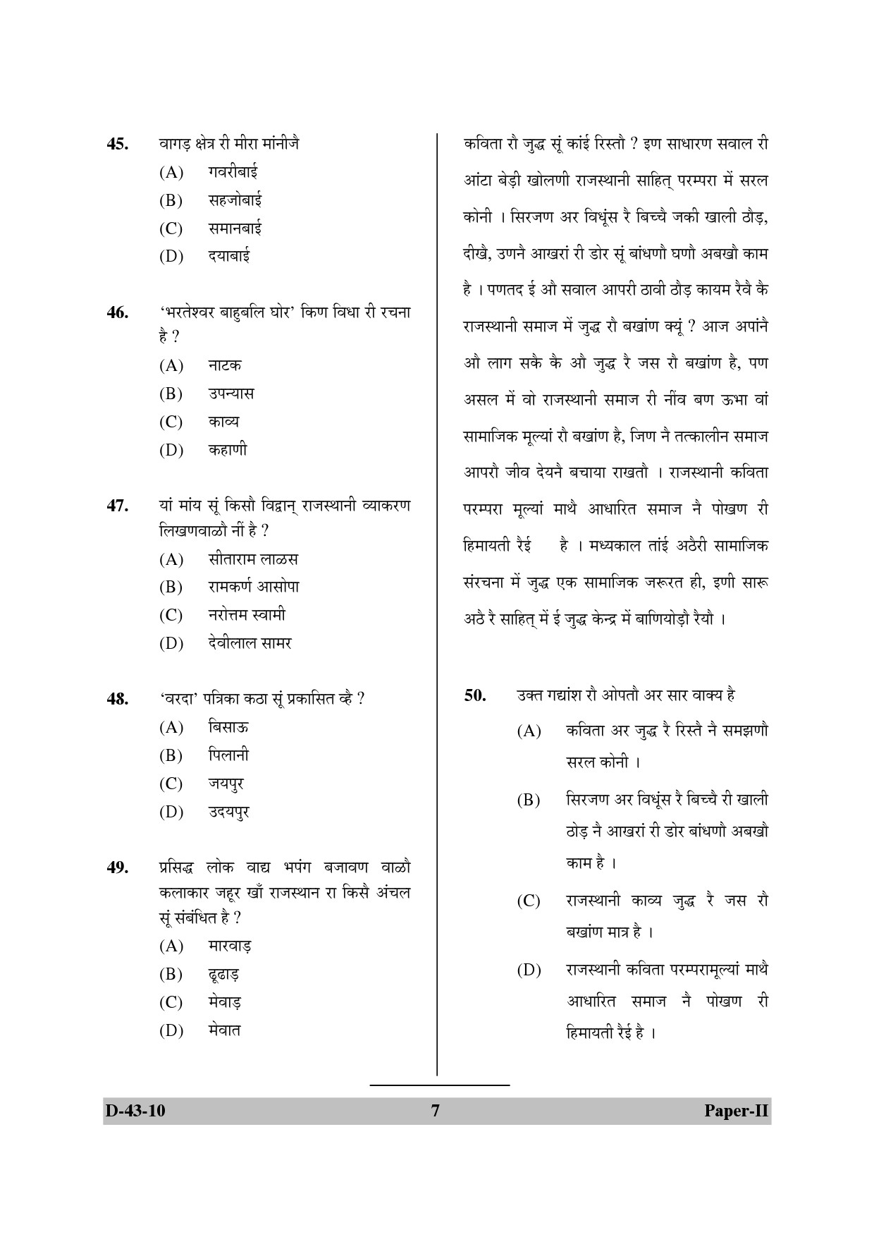 UGC NET Rajasthani Question Paper II December 2010 7