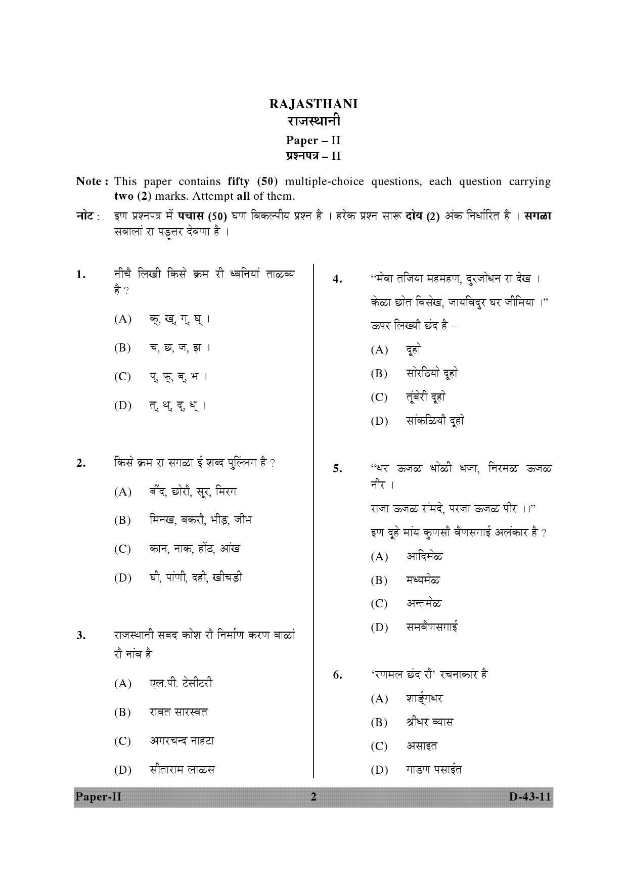 UGC NET Rajasthani Question Paper II December 2011 2