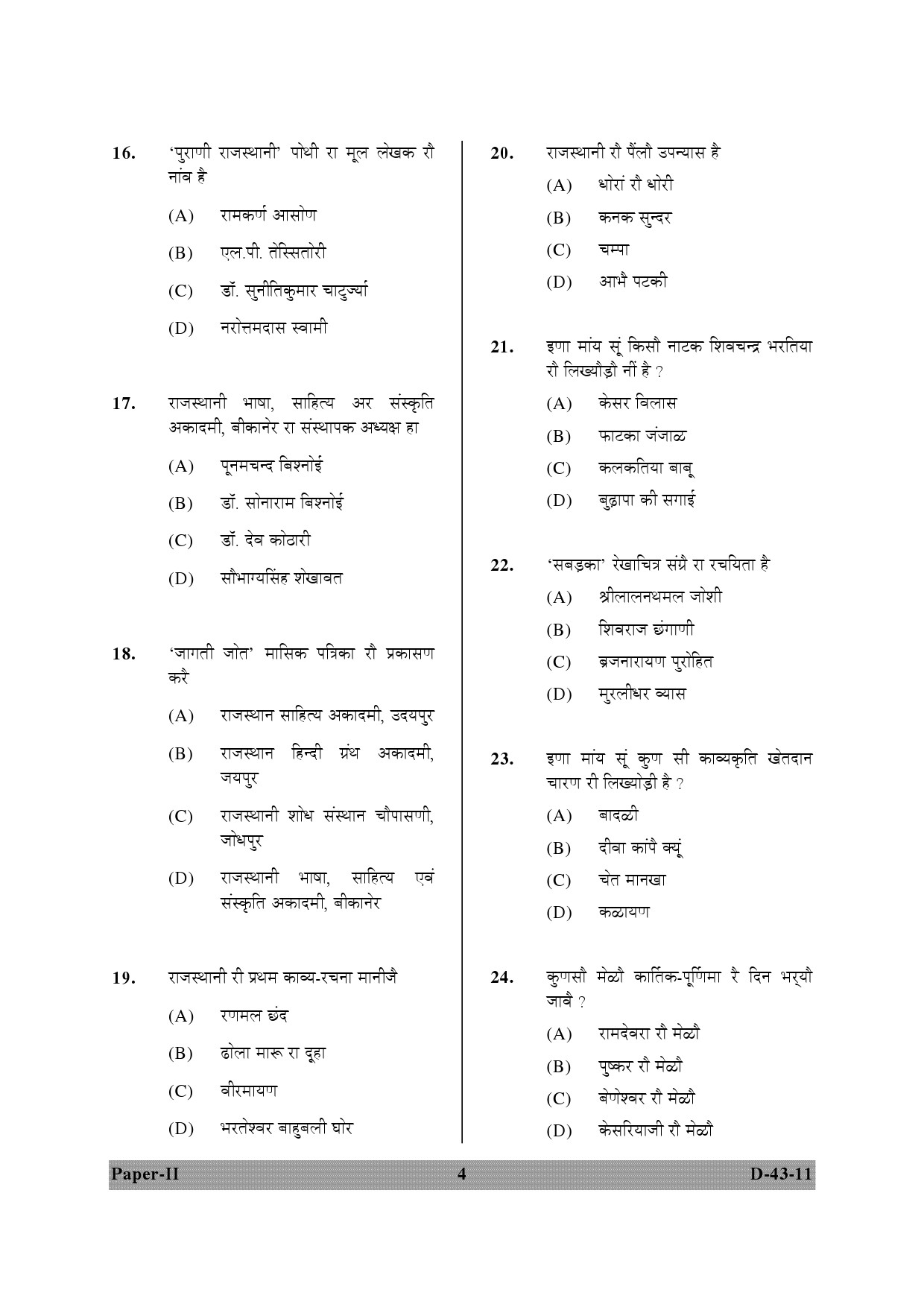 UGC NET Rajasthani Question Paper II December 2011 4