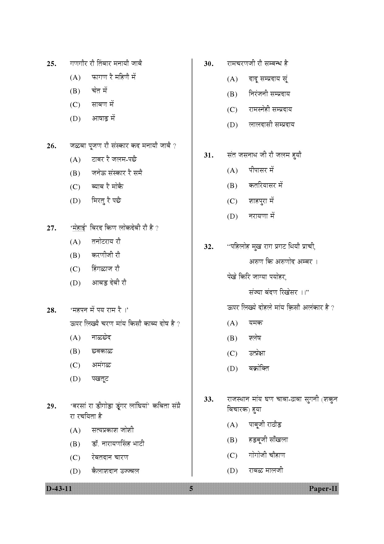 UGC NET Rajasthani Question Paper II December 2011 5