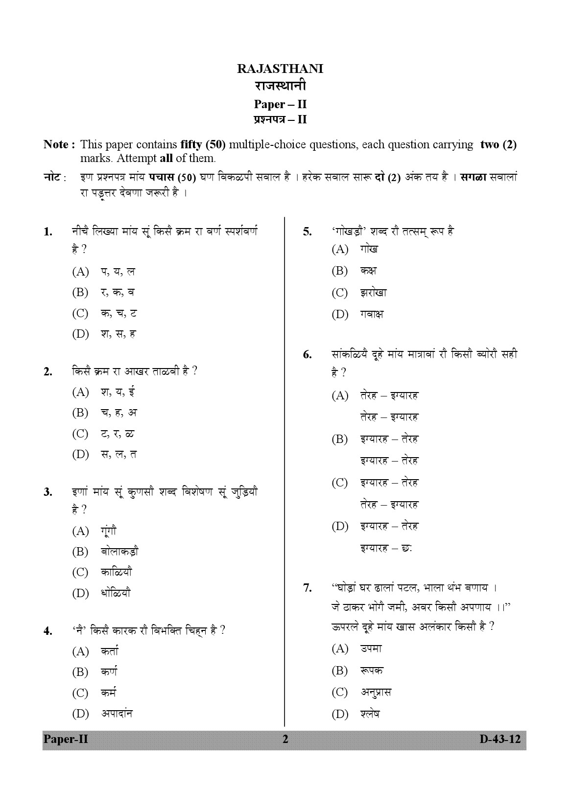 UGC NET Rajasthani Question Paper II December 2012 2