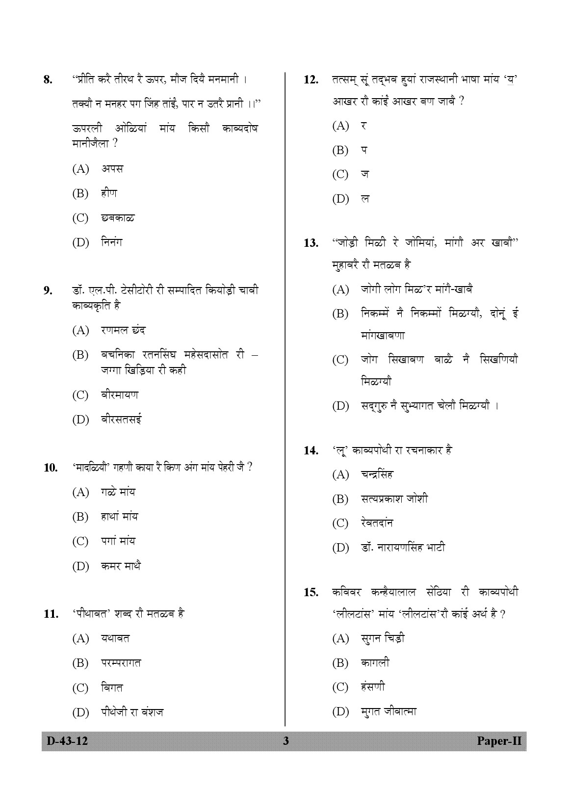 UGC NET Rajasthani Question Paper II December 2012 3