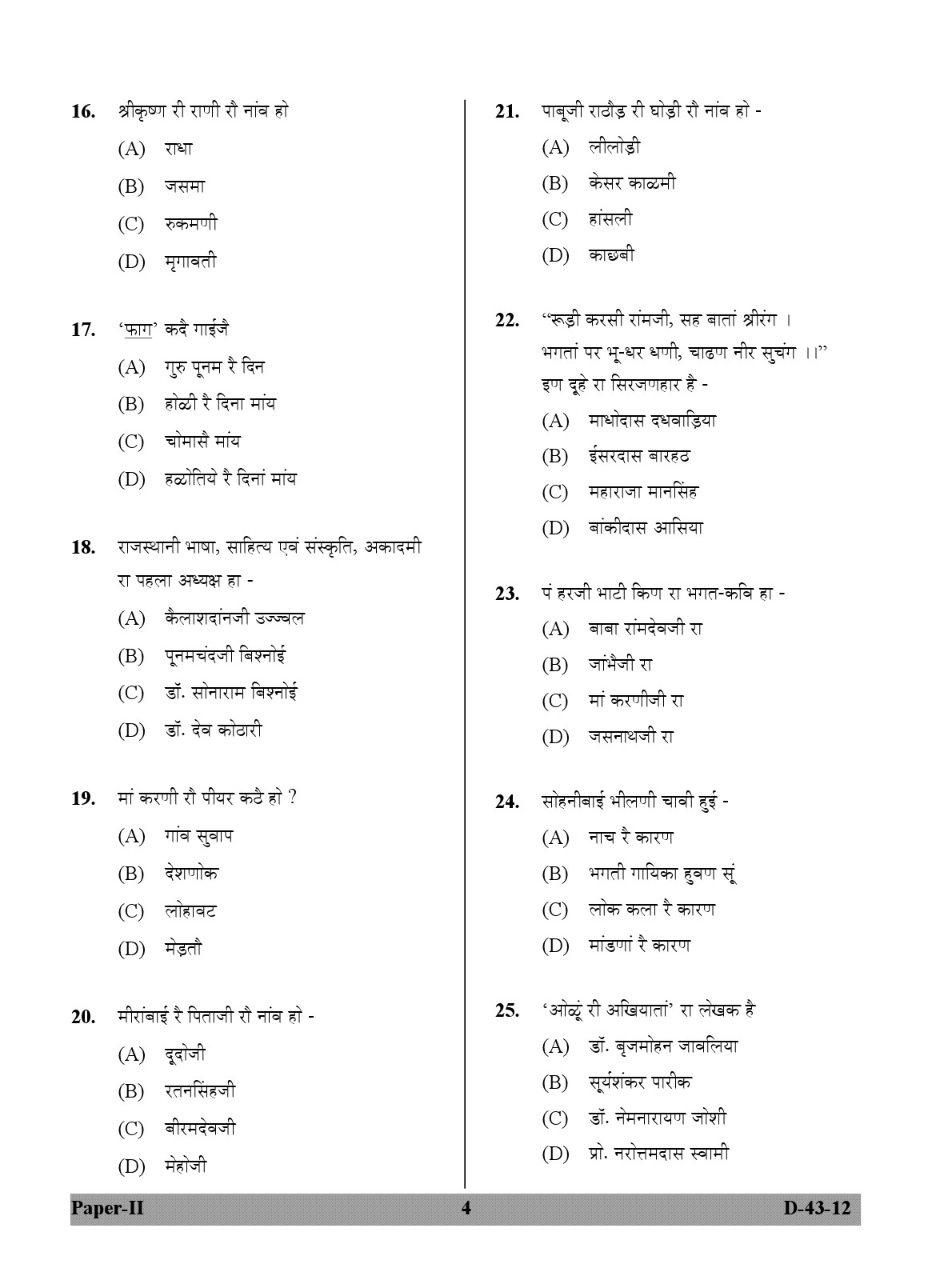 UGC NET Rajasthani Question Paper II December 2012 4