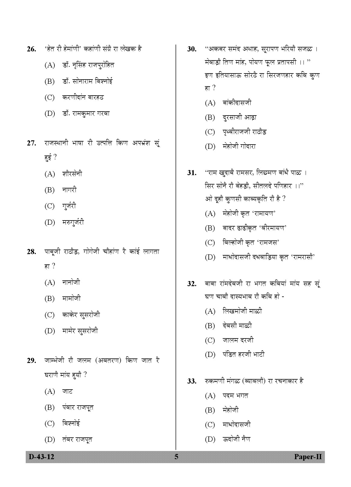 UGC NET Rajasthani Question Paper II December 2012 5