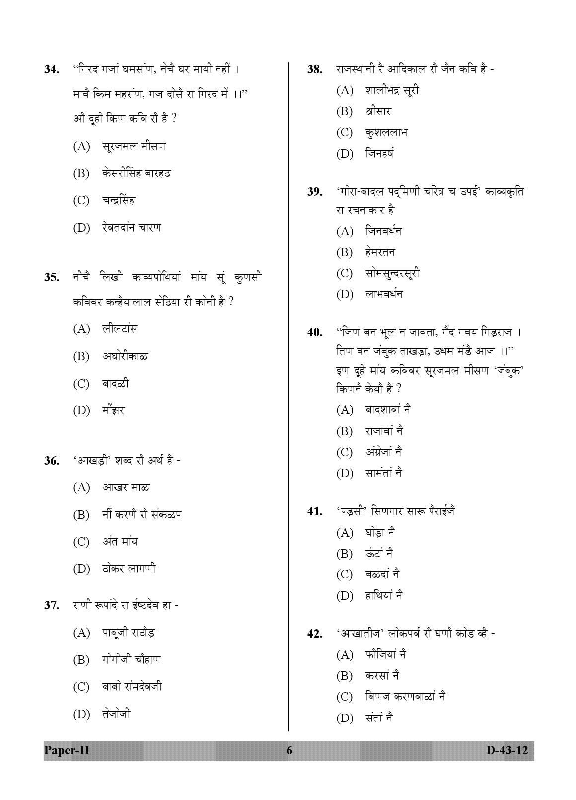 UGC NET Rajasthani Question Paper II December 2012 6