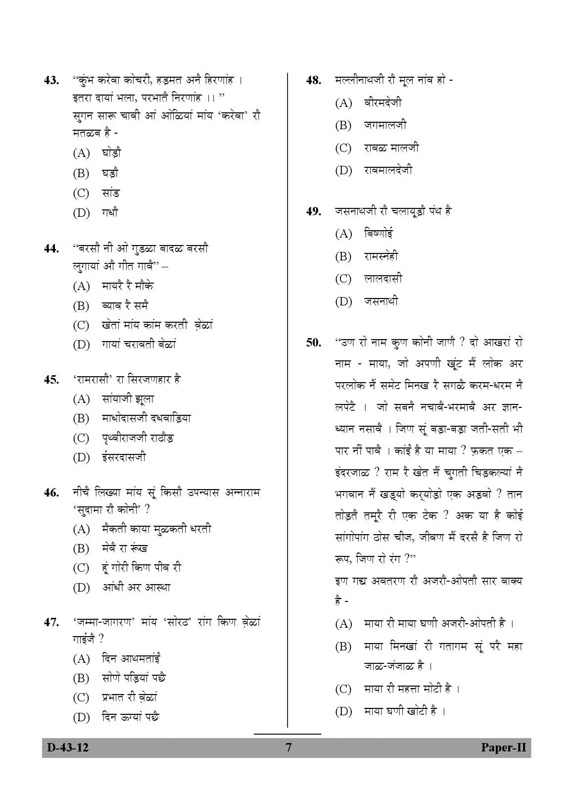 UGC NET Rajasthani Question Paper II December 2012 7