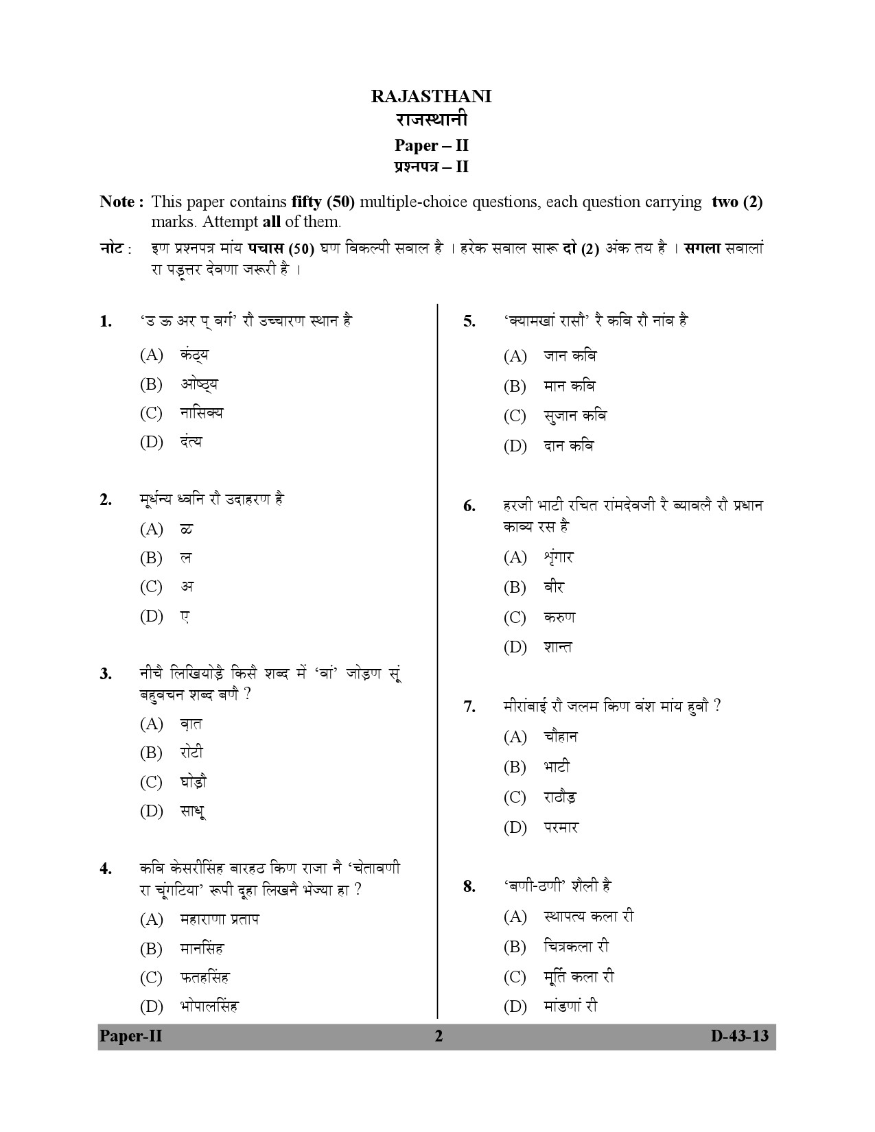 UGC NET Rajasthani Question Paper II December 2013 2