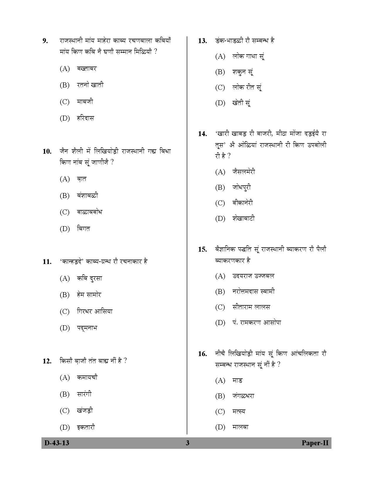 UGC NET Rajasthani Question Paper II December 2013 3